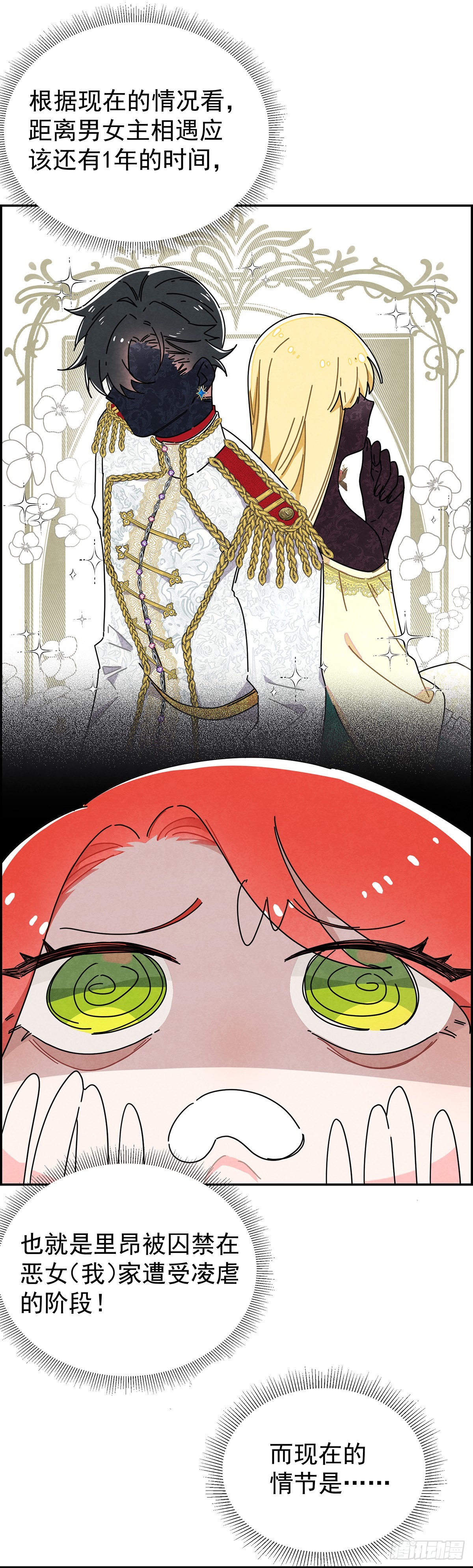 男主是我的狗？！(1/2)-第2话