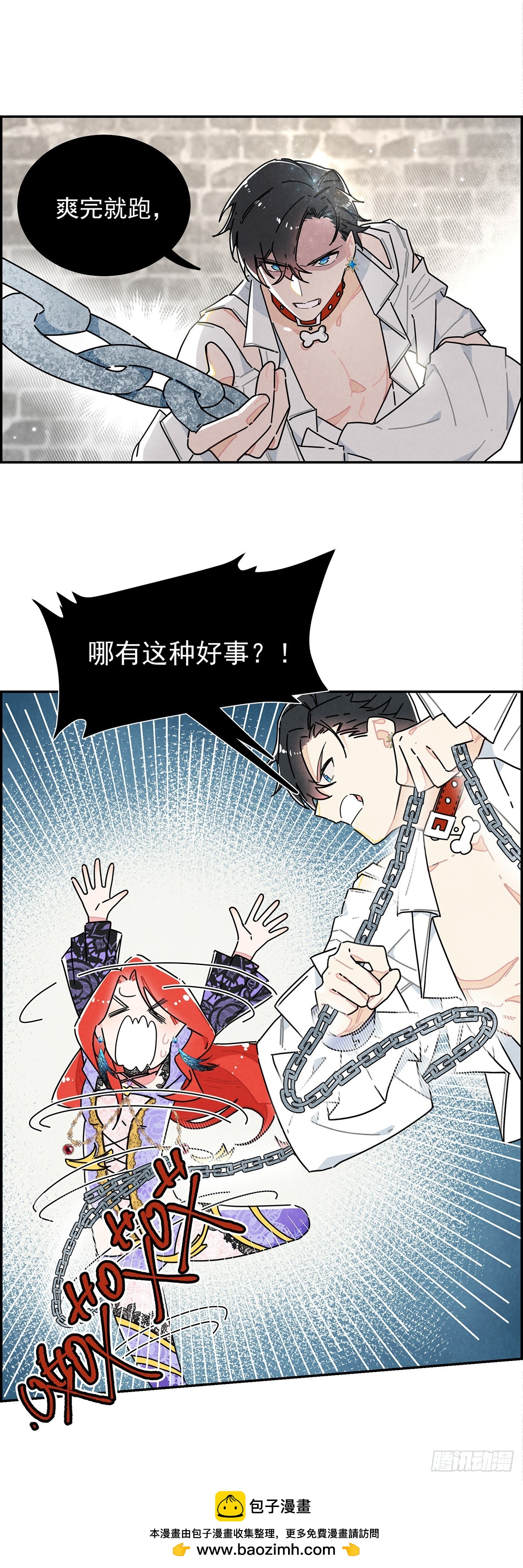 男主是我的狗？！(1/2)-第2话