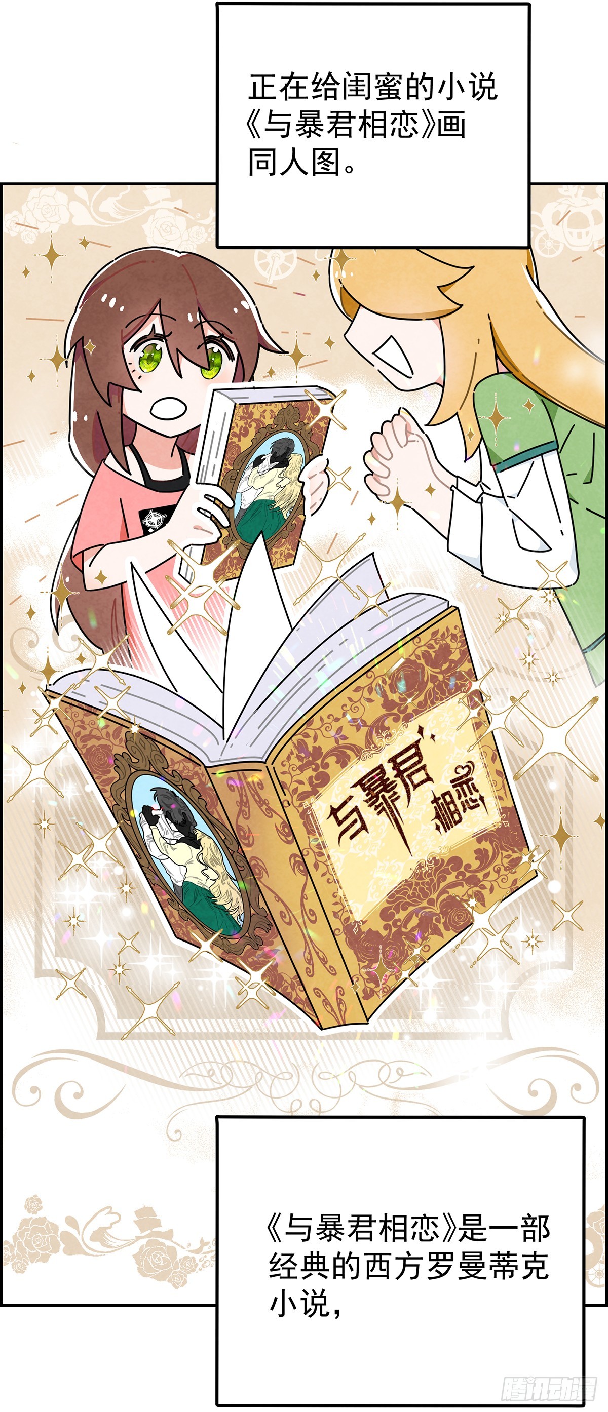 男主是我的狗？！(1/2)-第2话