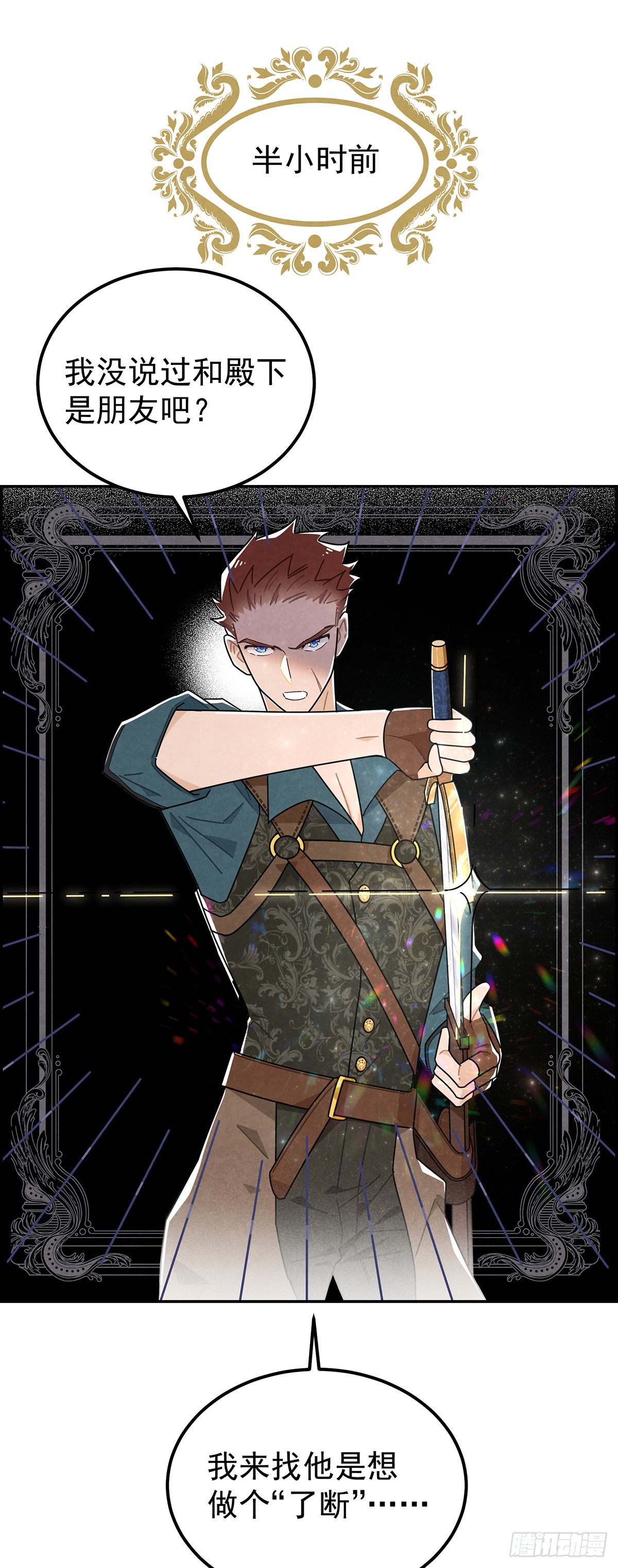 殿下的脸怎么红了？-第20话