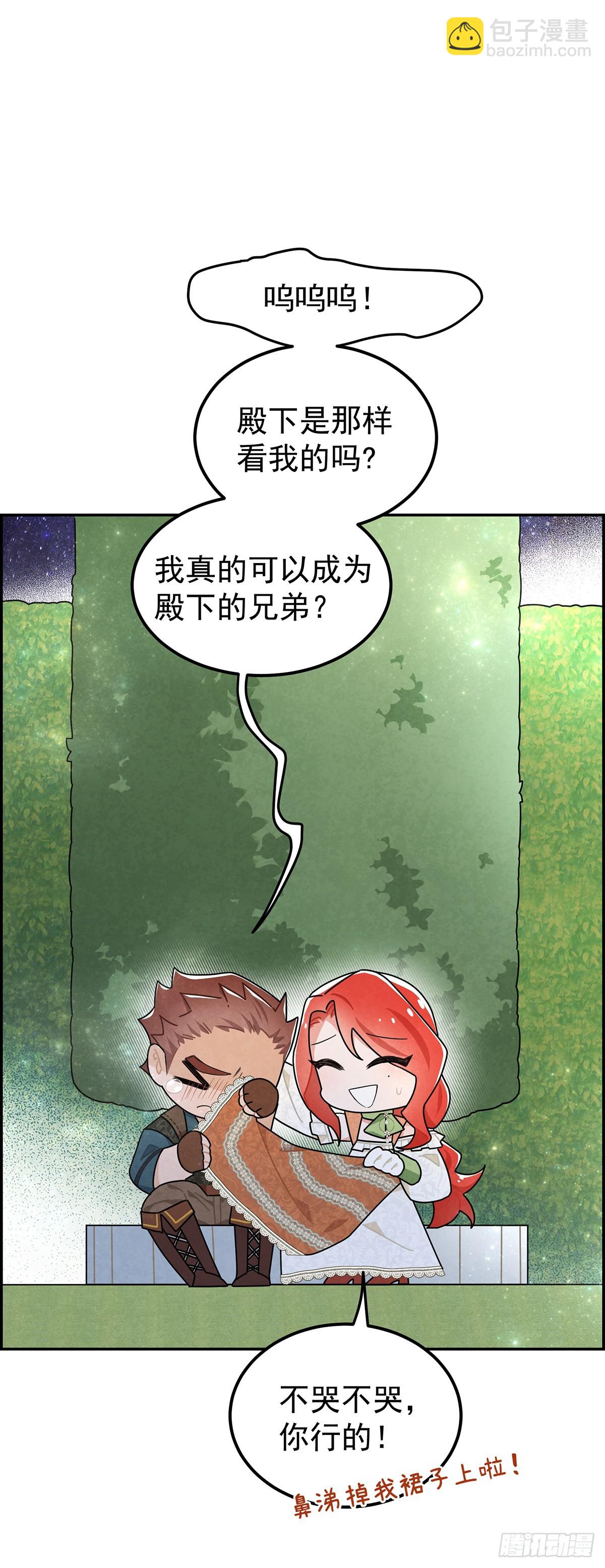 殿下的脸怎么红了？-第20话