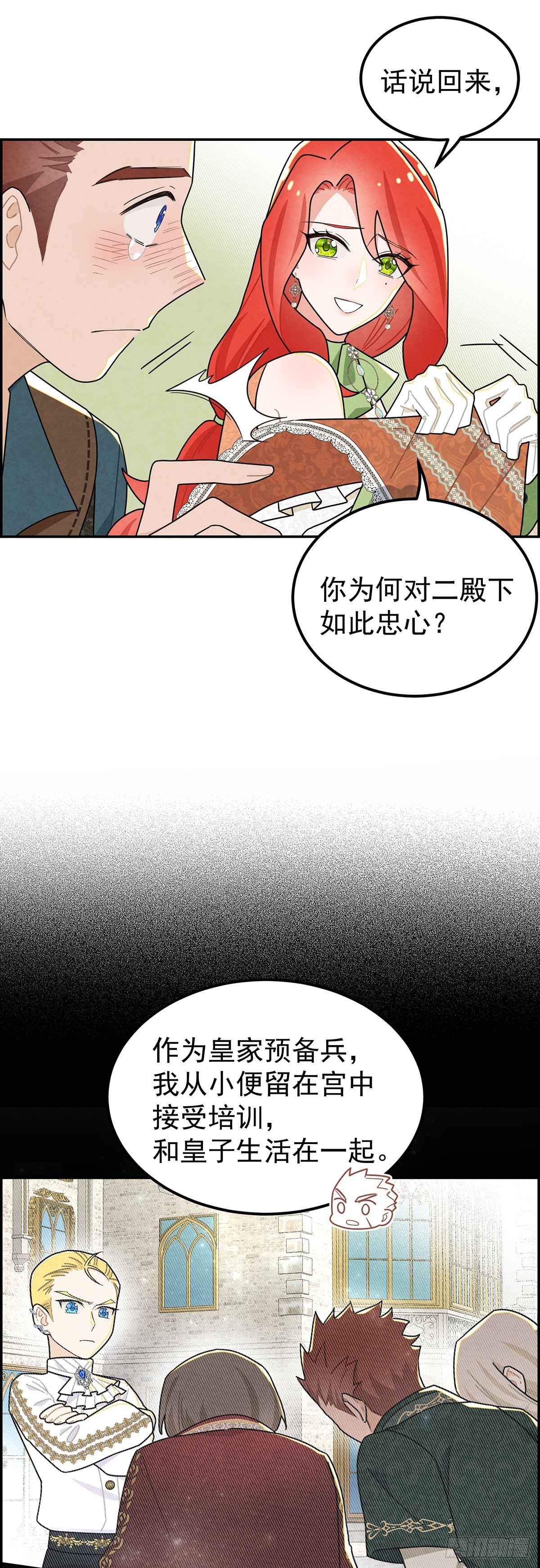 殿下的脸怎么红了？-第20话