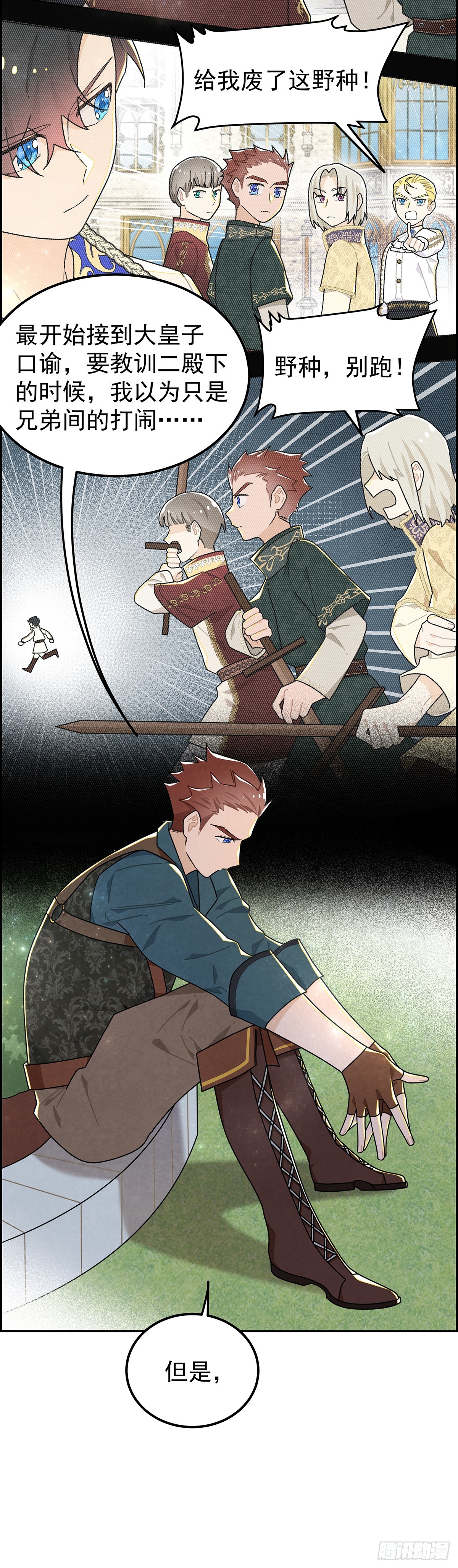 殿下的脸怎么红了？-第20话