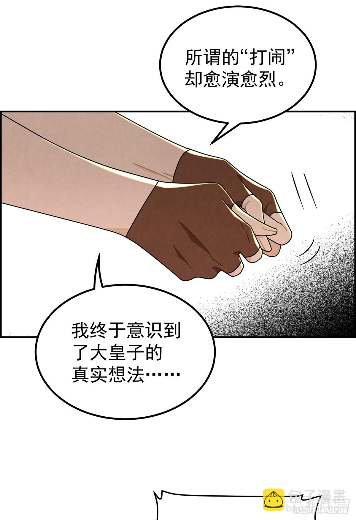 殿下的脸怎么红了？-第20话