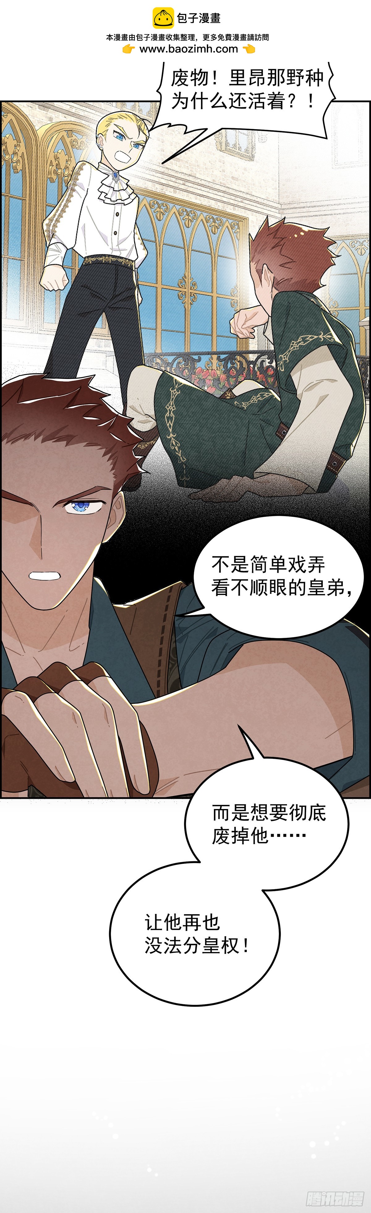 殿下的脸怎么红了？-第20话