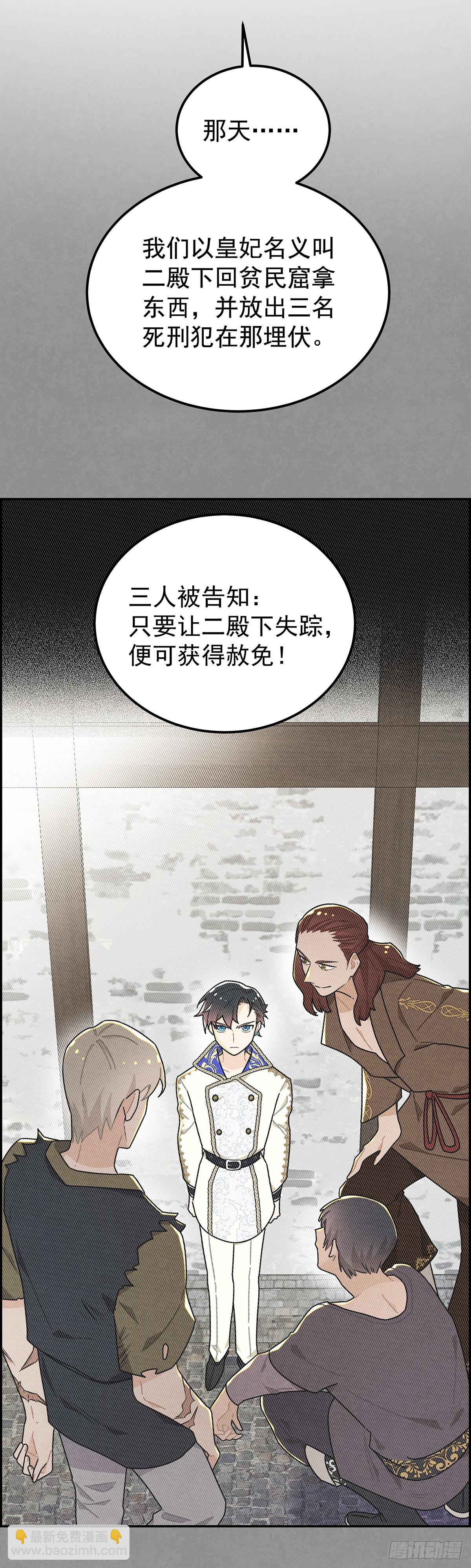 殿下的脸怎么红了？-第20话