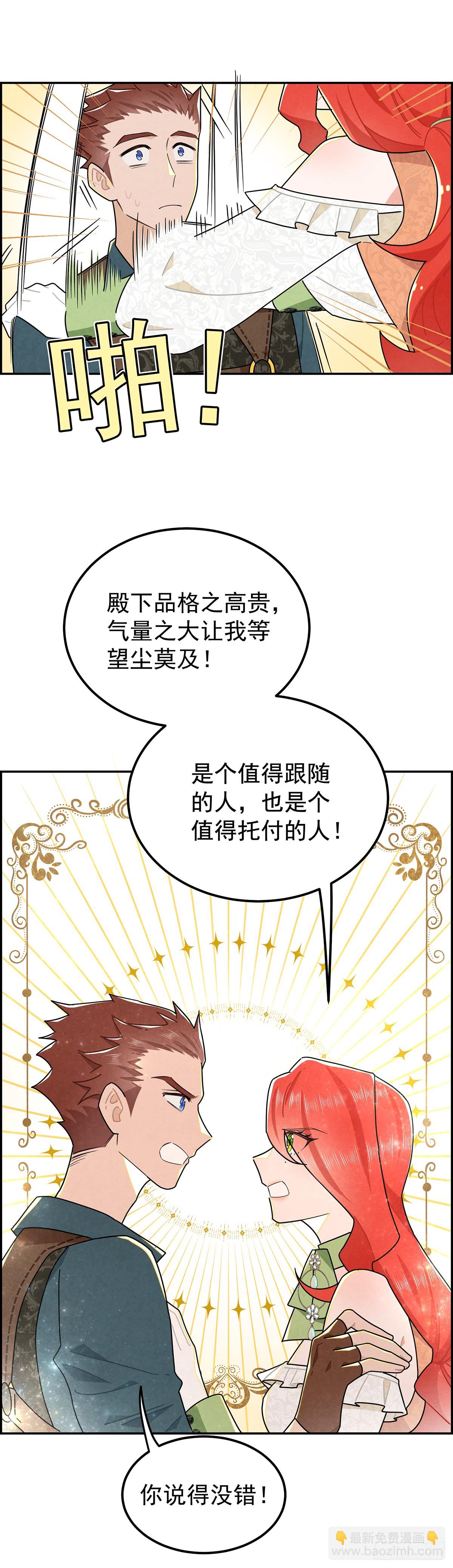 殿下的脸怎么红了？-第20话