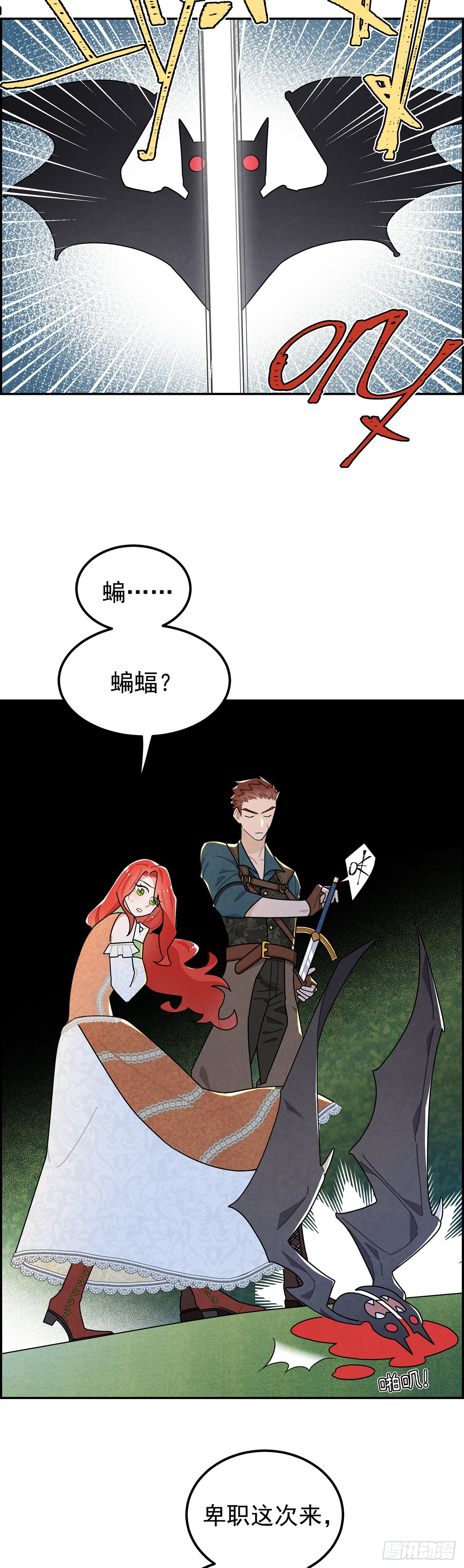 殿下的脸怎么红了？-第20话