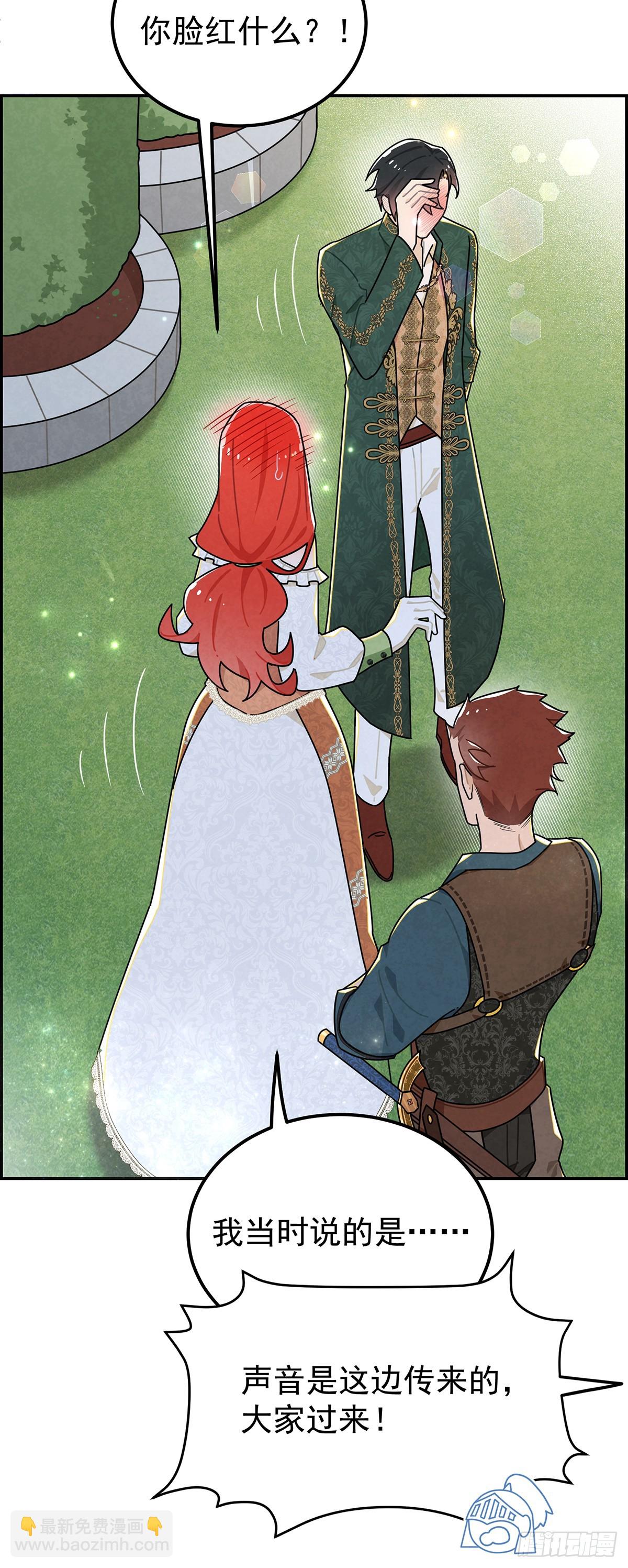 殿下的脸怎么红了？-第20话