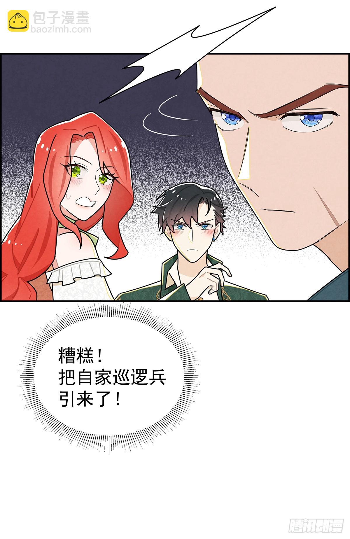 殿下的脸怎么红了？-第20话