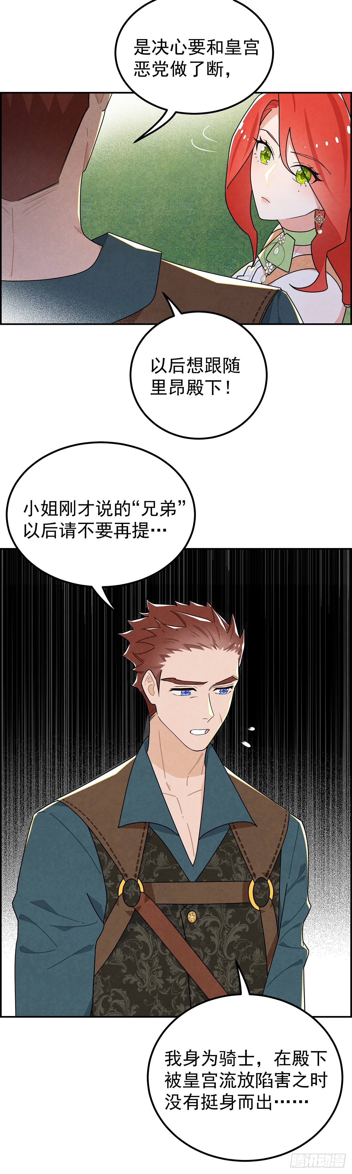 殿下的脸怎么红了？-第20话