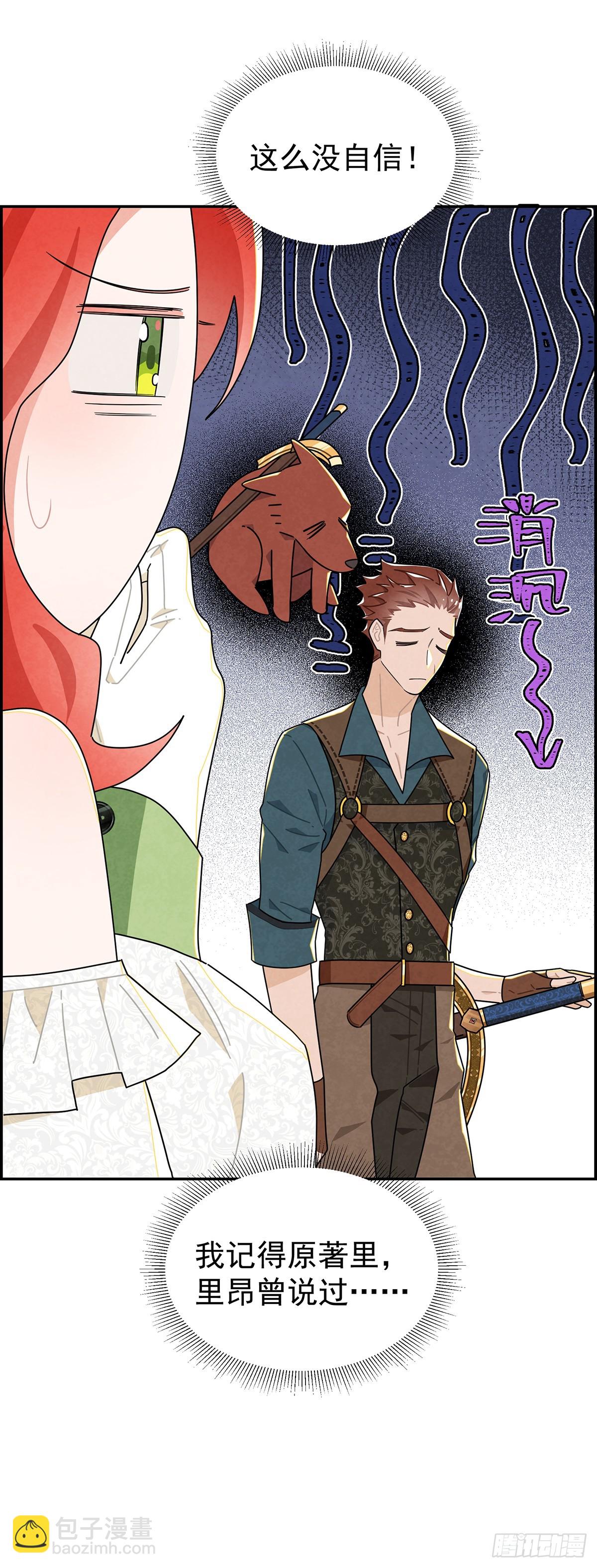 殿下的脸怎么红了？-第20话