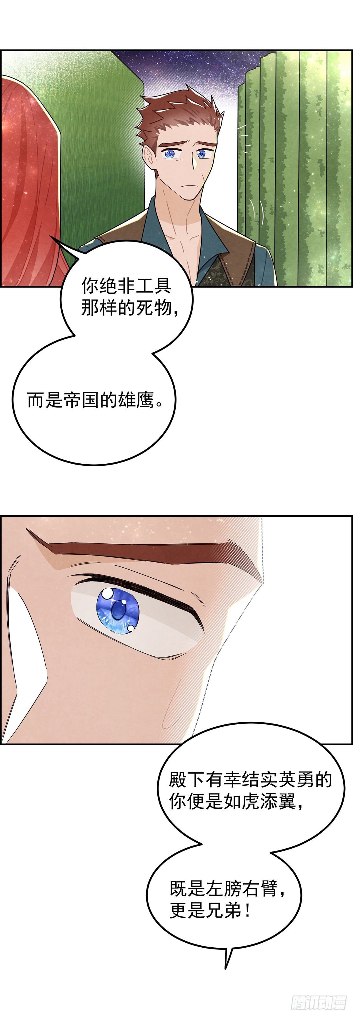 殿下的脸怎么红了？-第20话