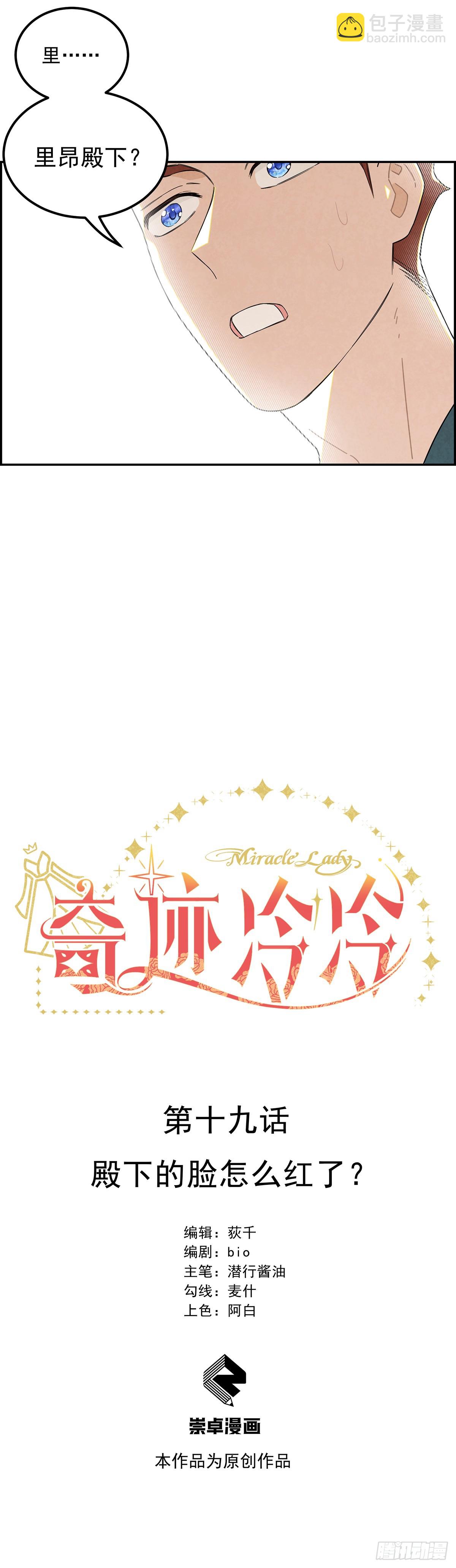 殿下的脸怎么红了？-第20话