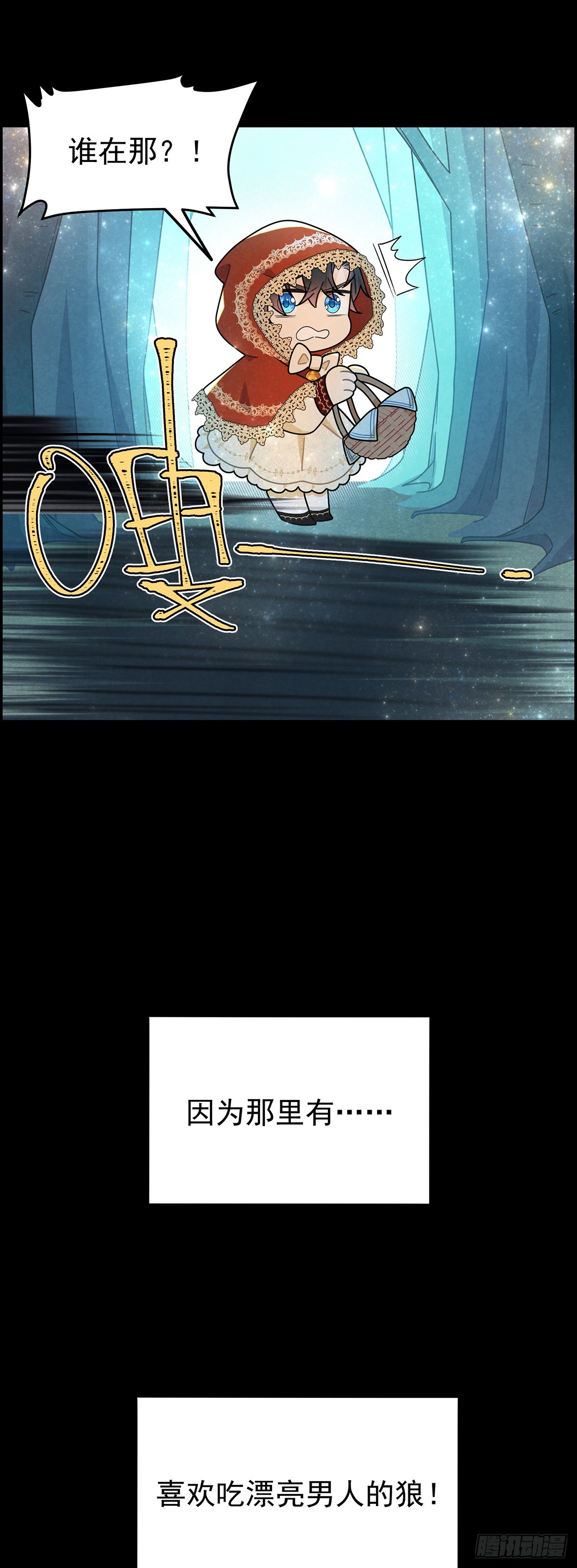 我相信你-第22话