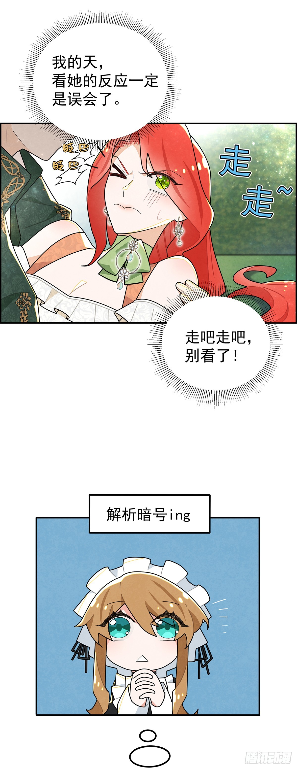 我相信你-第22话