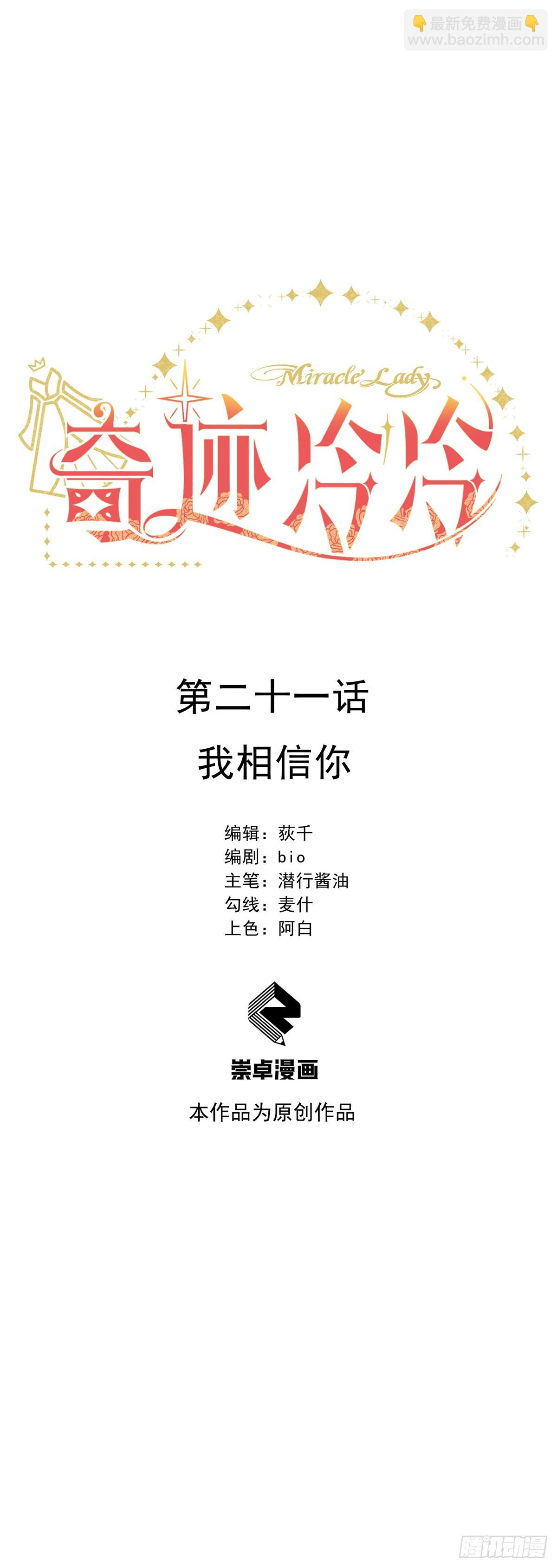 我相信你-第22话