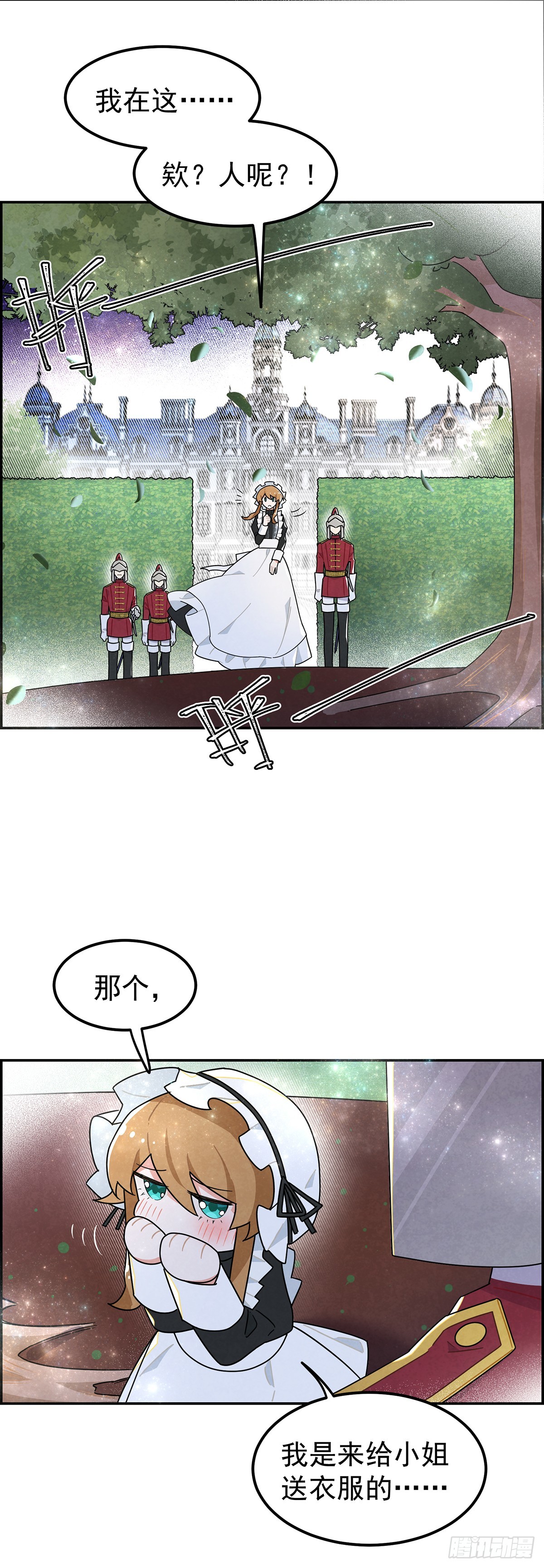 这个美丽的男人是谁？-第24话