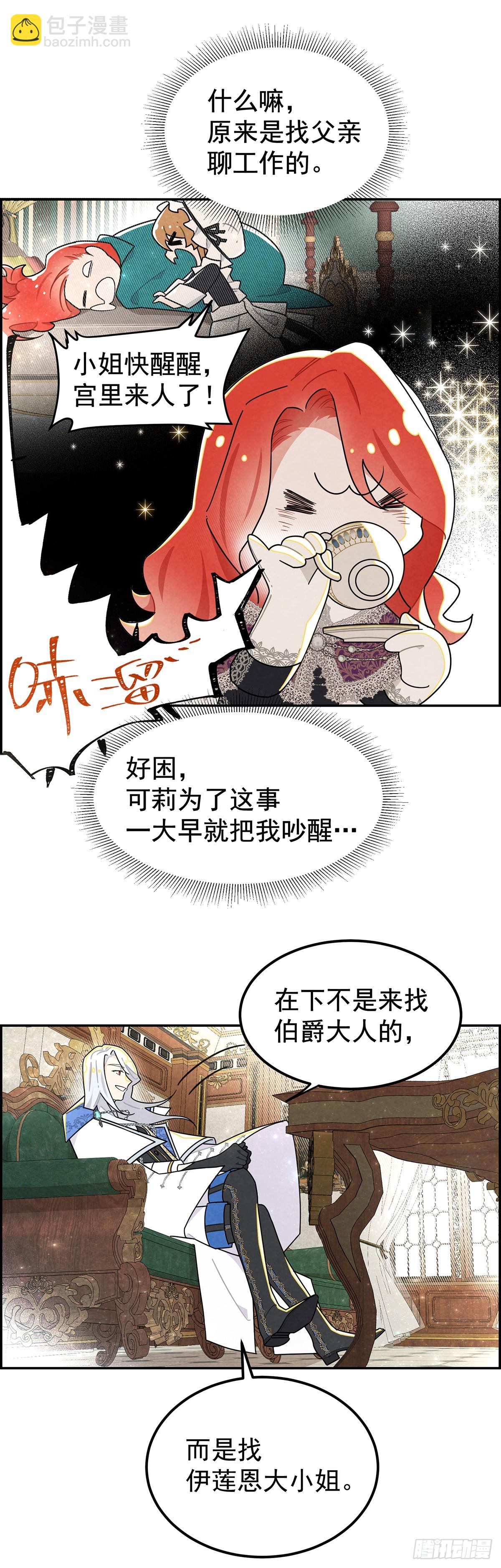 这个美丽的男人是谁？-第24话