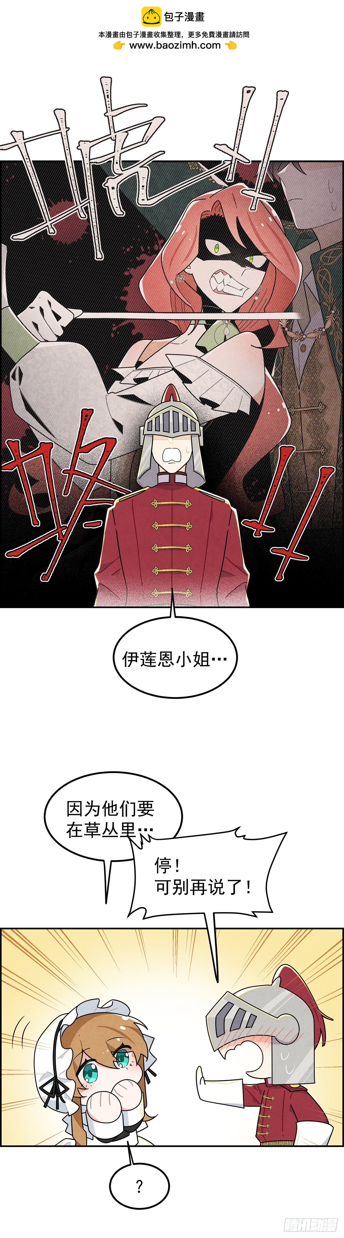 这个美丽的男人是谁？-第24话