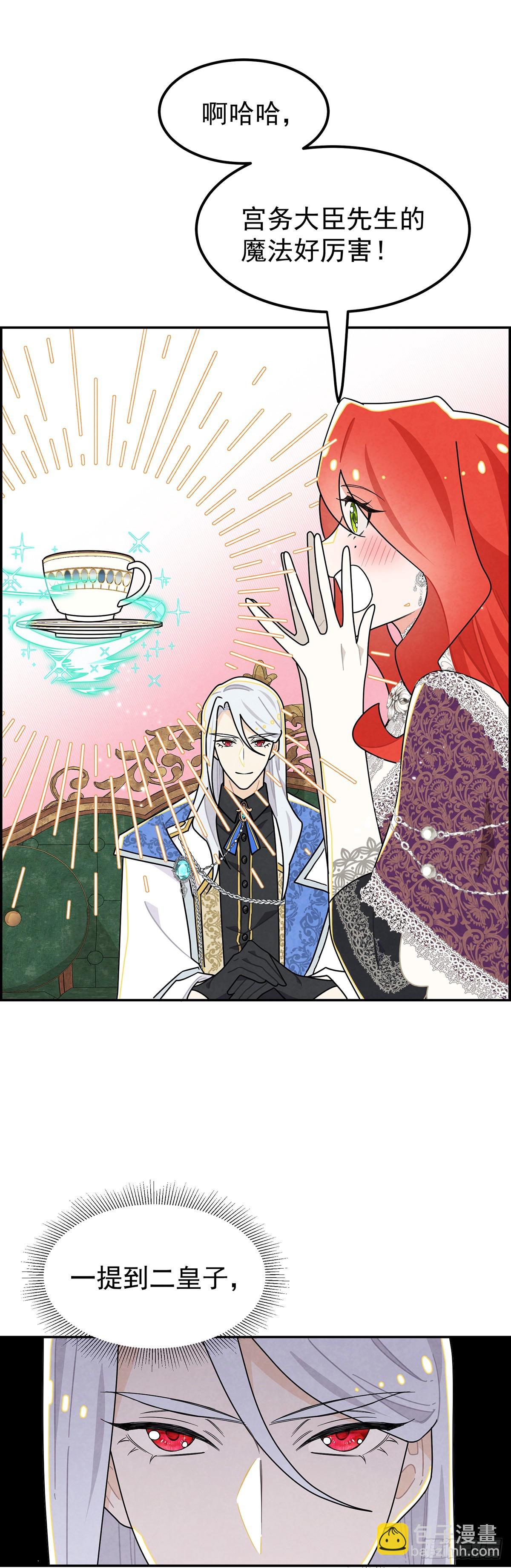 这个美丽的男人是谁？-第24话