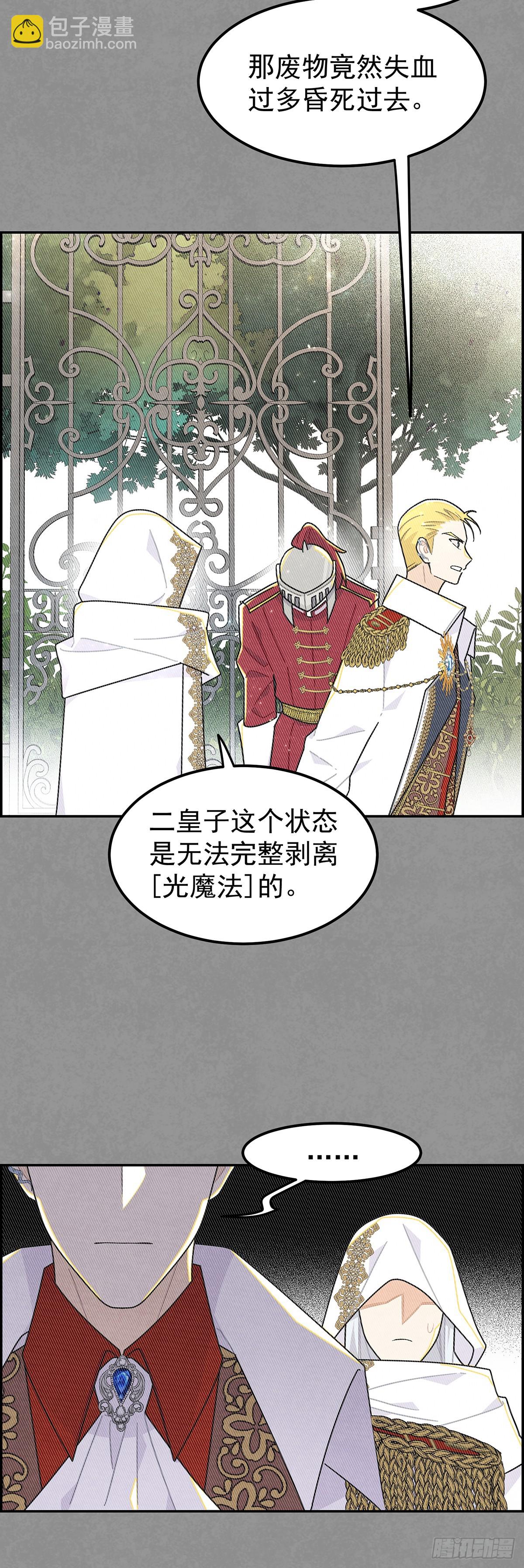 这个美丽的男人是谁？-第24话