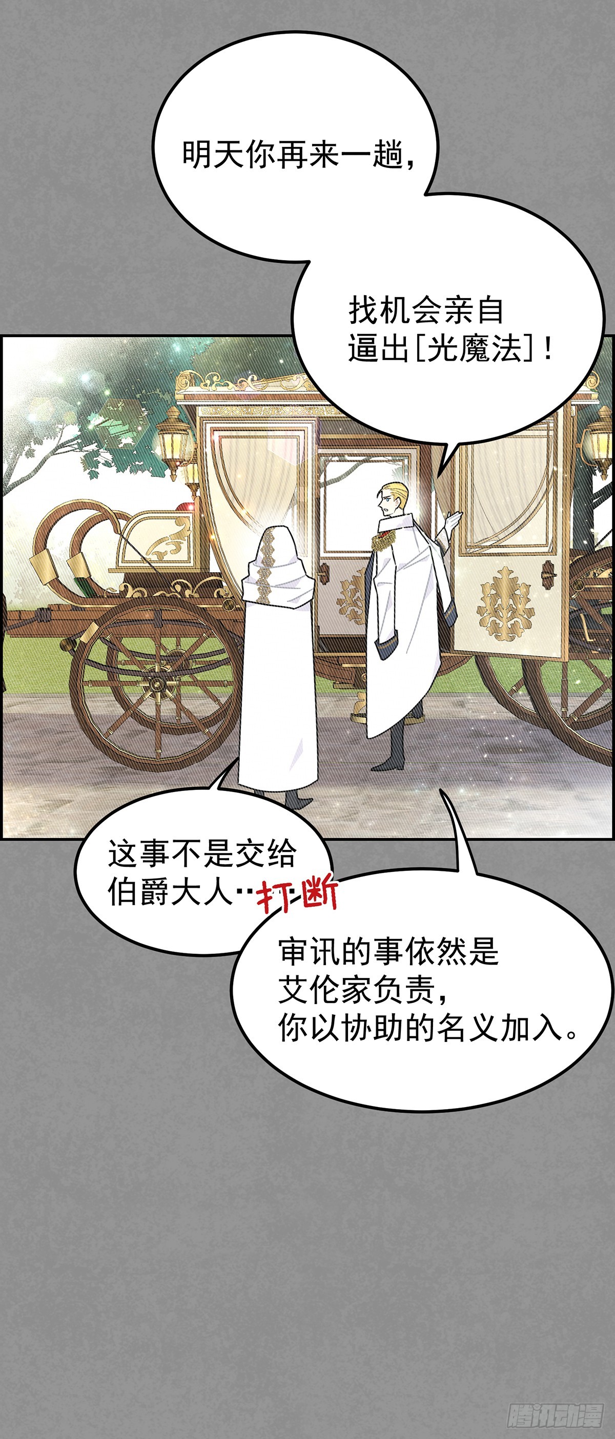 这个美丽的男人是谁？-第24话