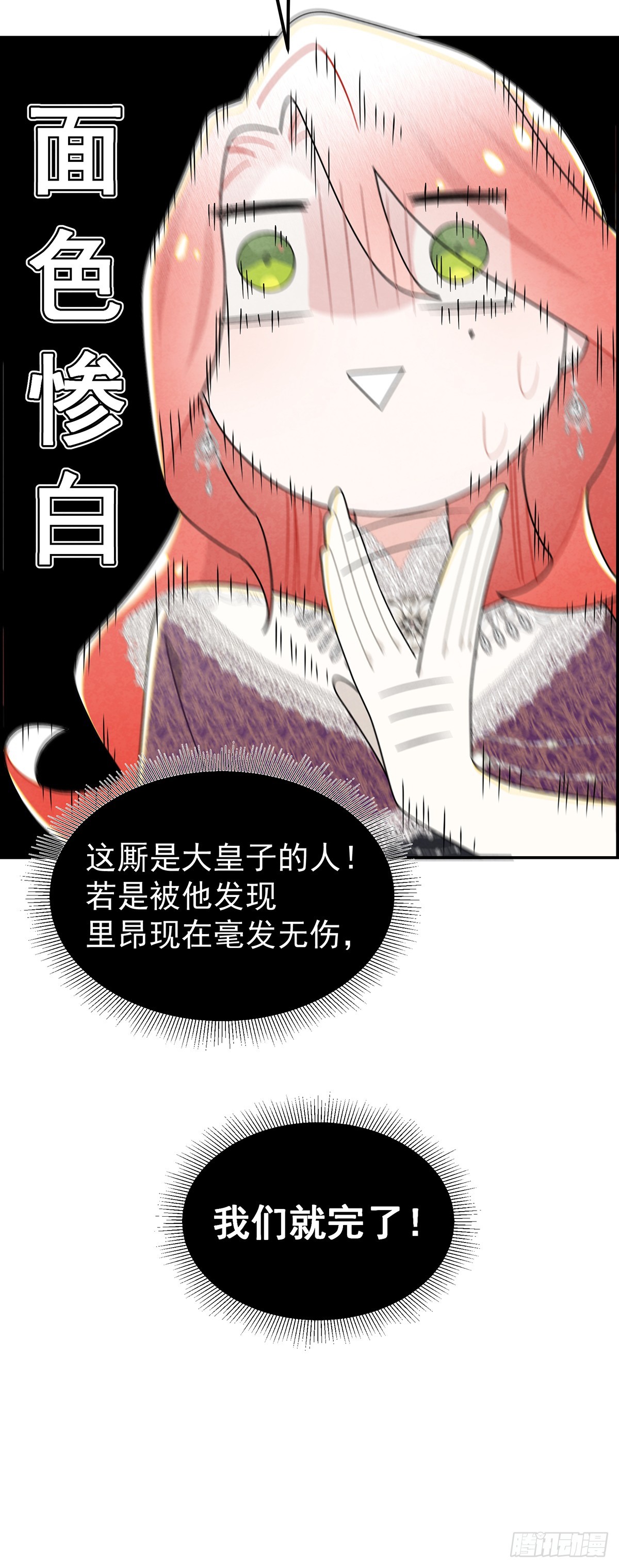 这个美丽的男人是谁？-第24话