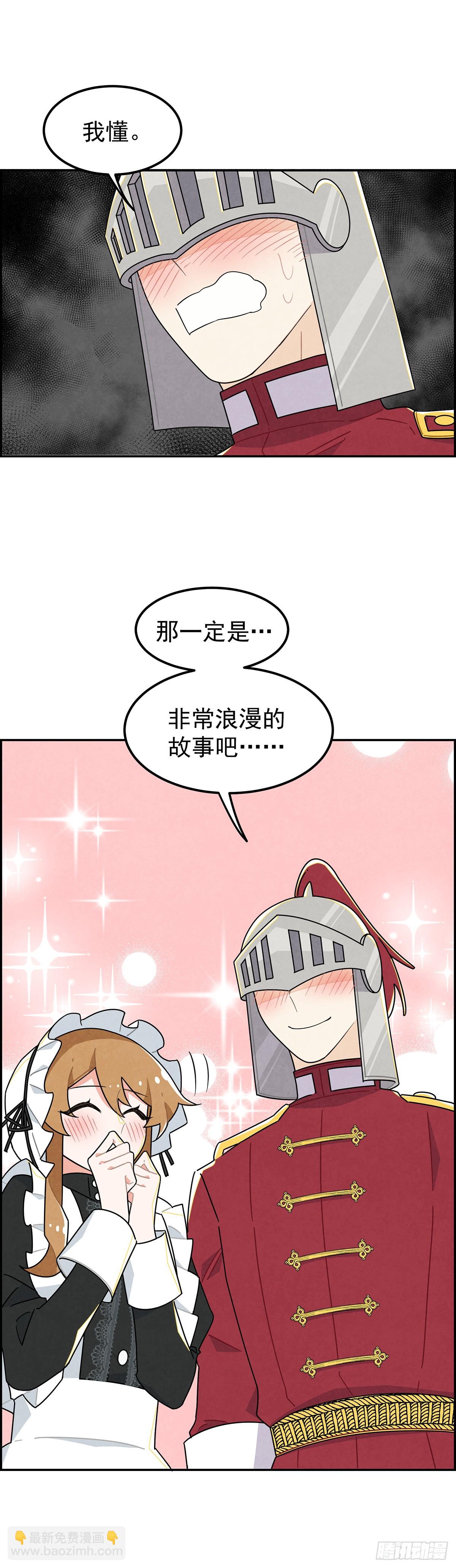 这个美丽的男人是谁？-第24话