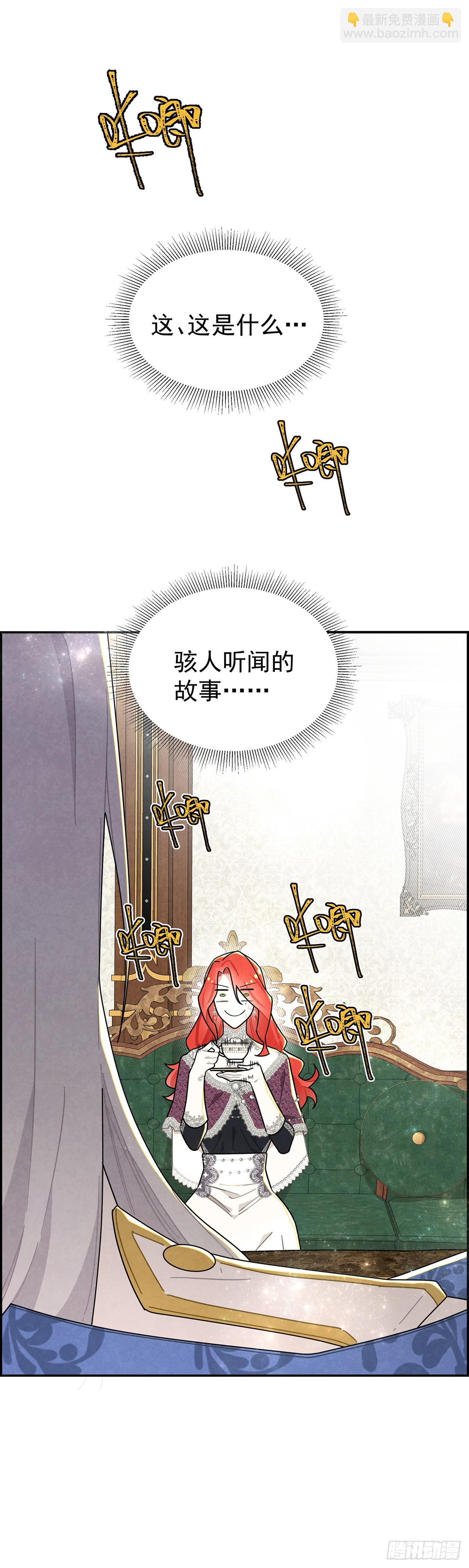 这个美丽的男人是谁？-第24话