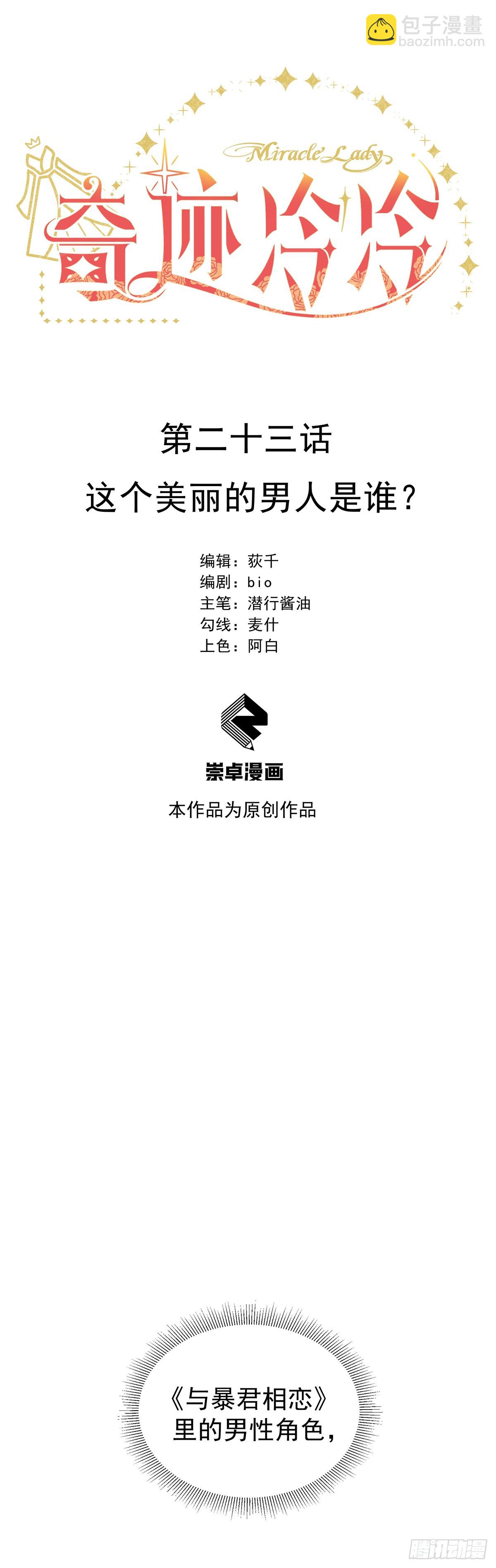 这个美丽的男人是谁？-第24话