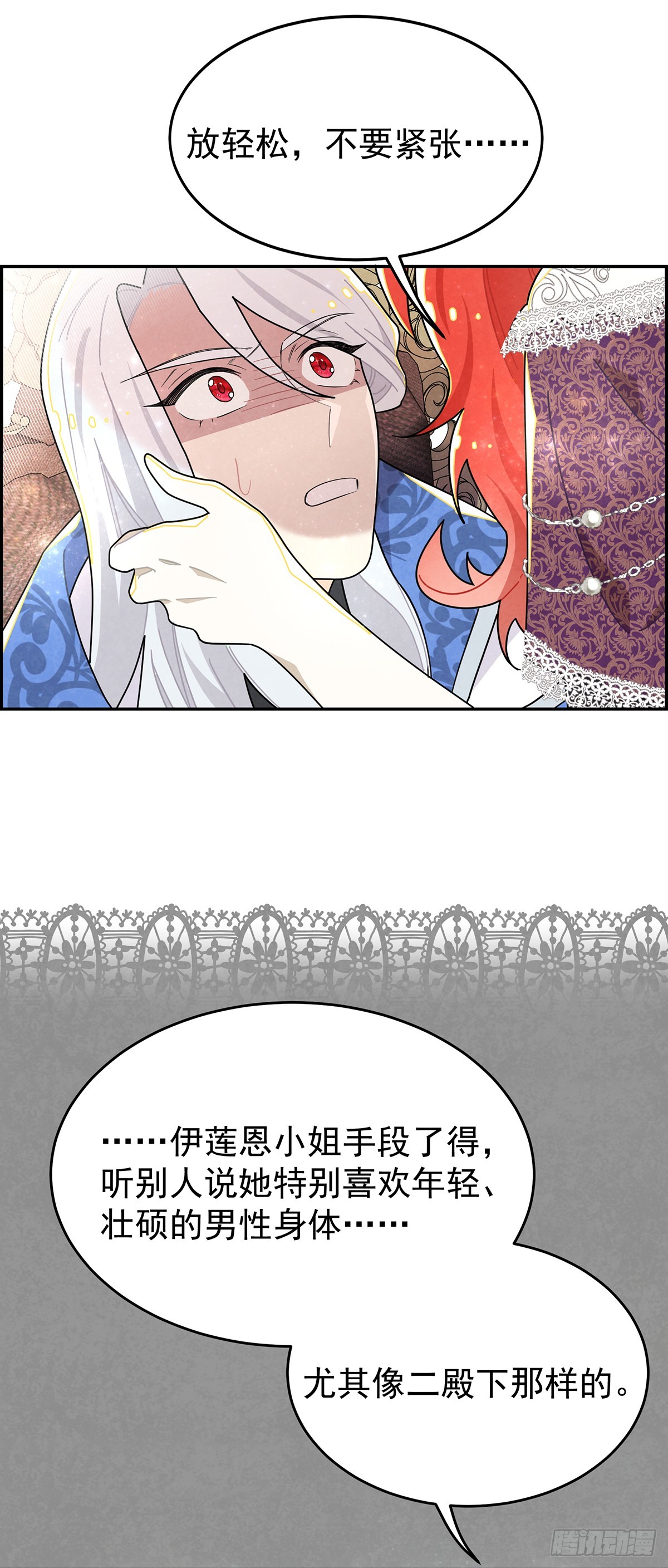 放荡的伊莲恩大小姐-第26话