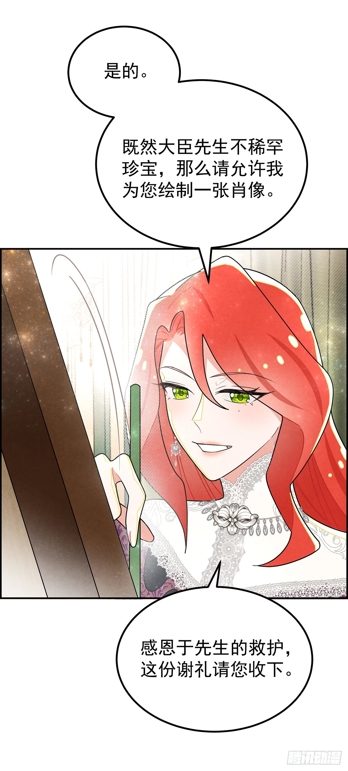 放荡的伊莲恩大小姐-第26话