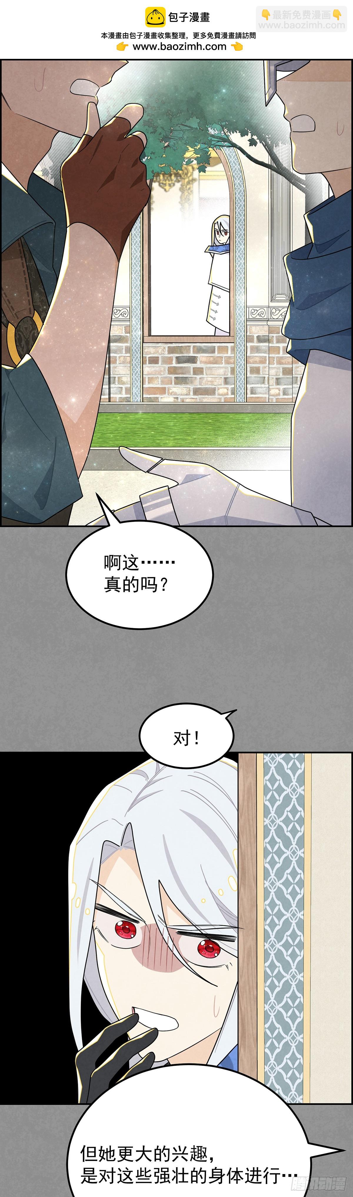 放荡的伊莲恩大小姐-第26话