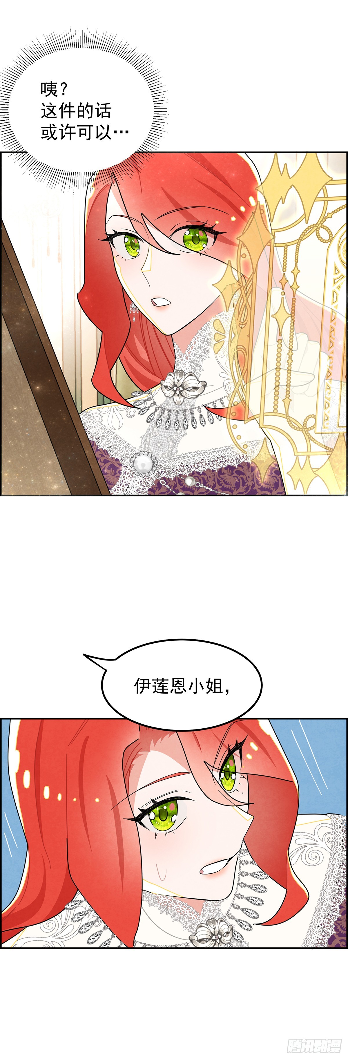 放荡的伊莲恩大小姐-第26话