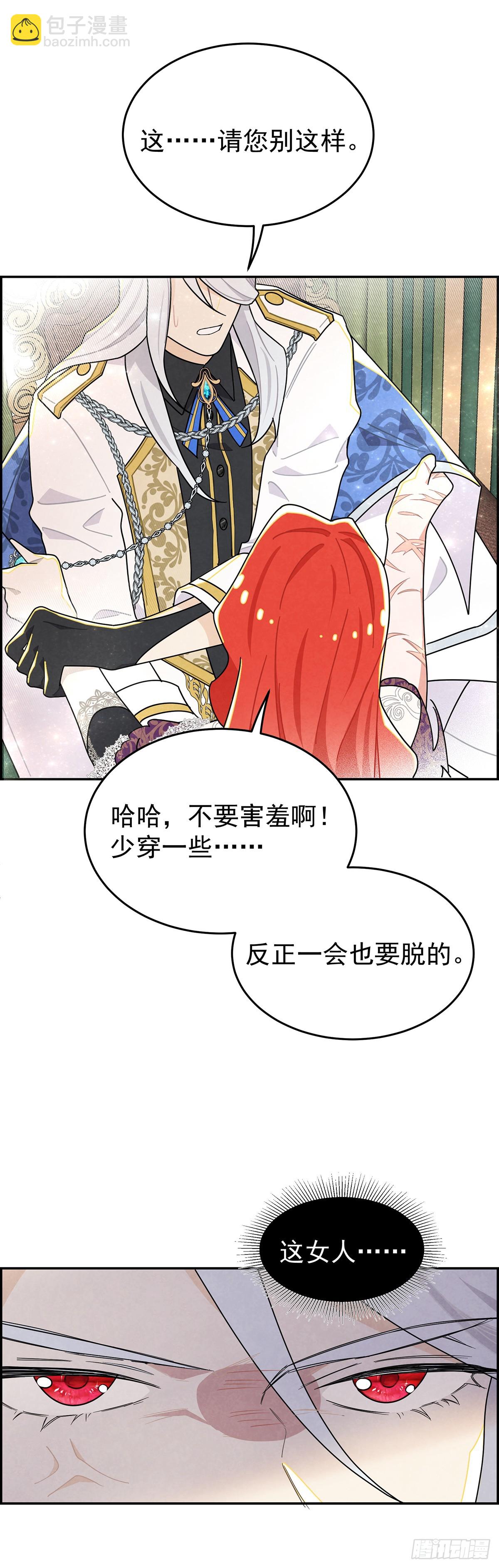 放荡的伊莲恩大小姐-第26话