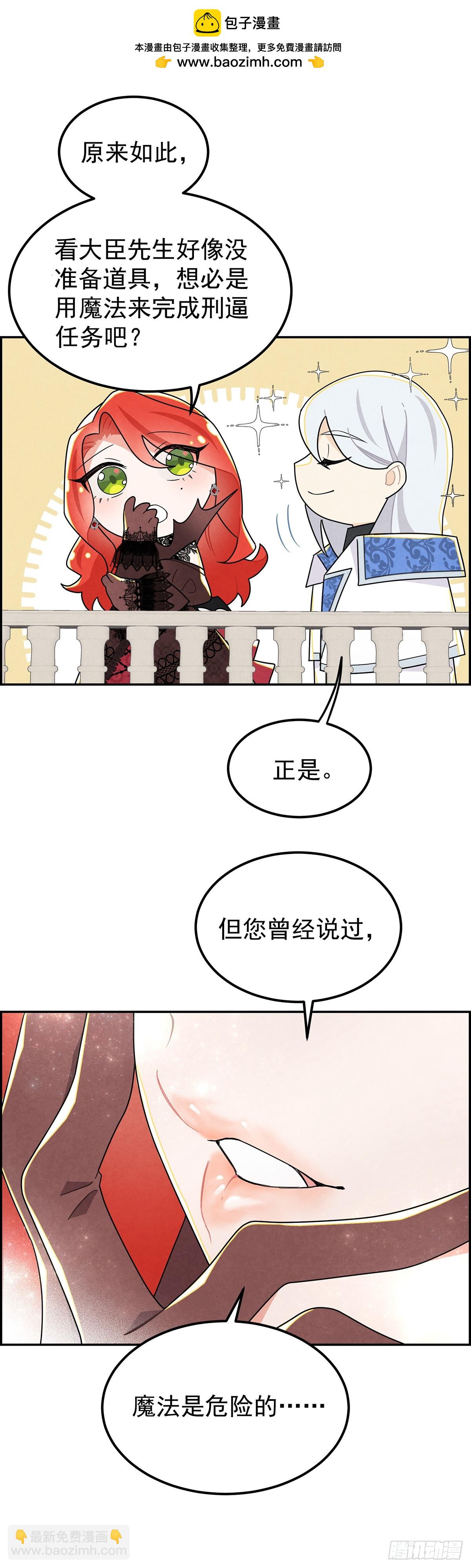 这女人竟然怀疑我的能力？-第28话