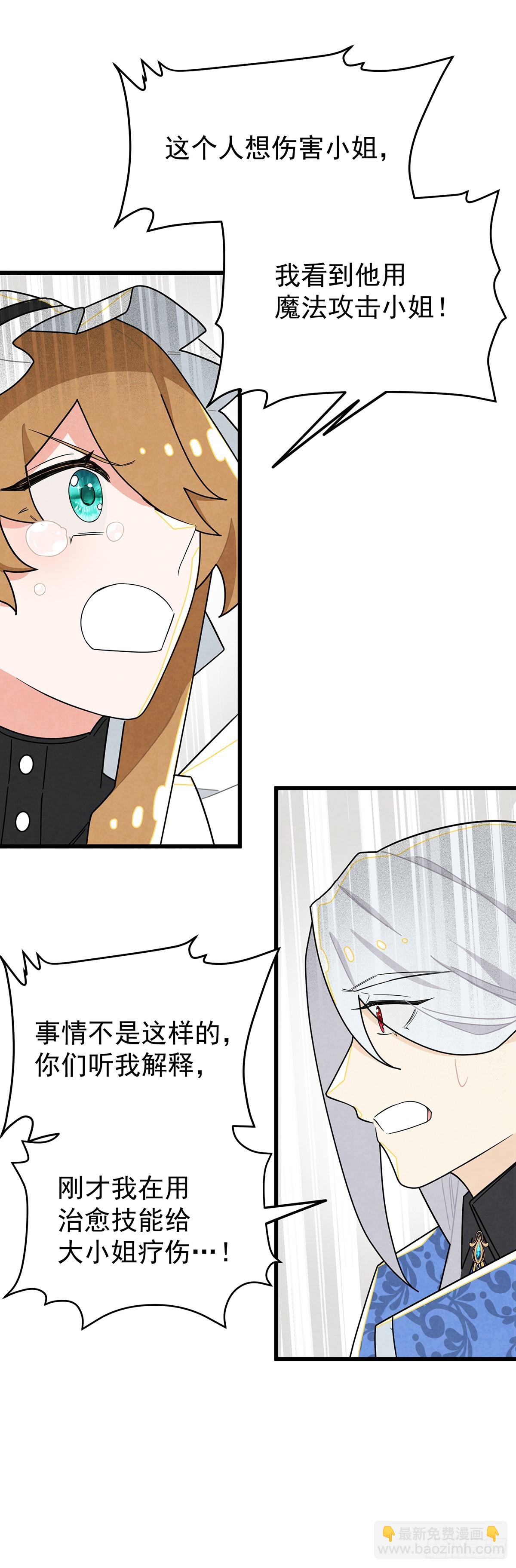 这女人竟然怀疑我的能力？-第28话