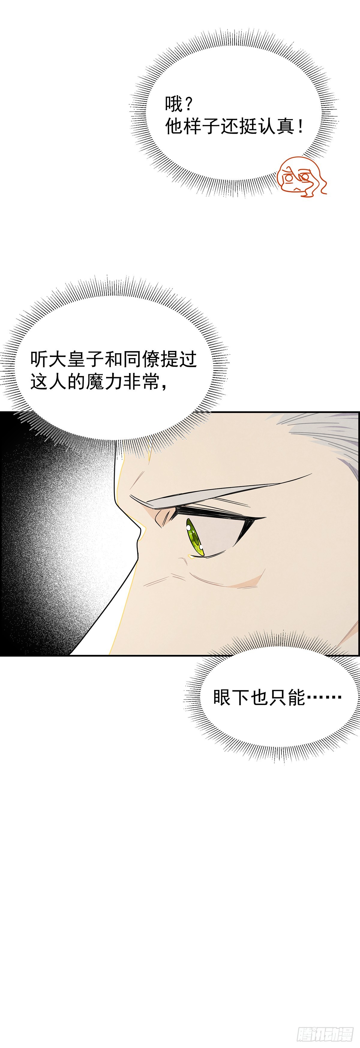 这女人竟然怀疑我的能力？-第28话