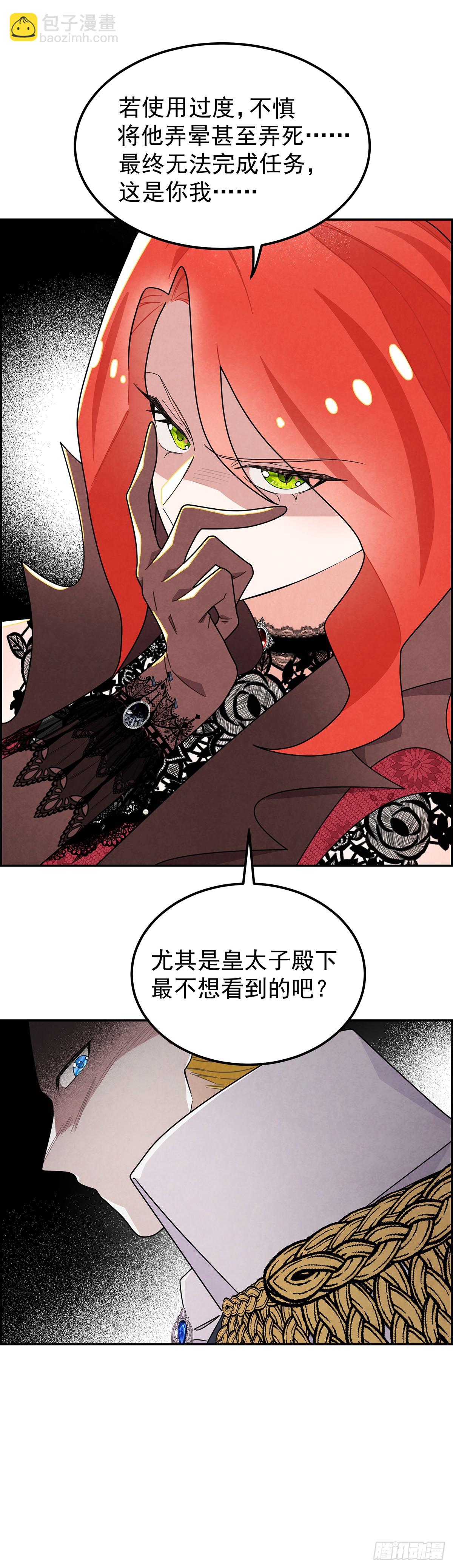 这女人竟然怀疑我的能力？-第28话