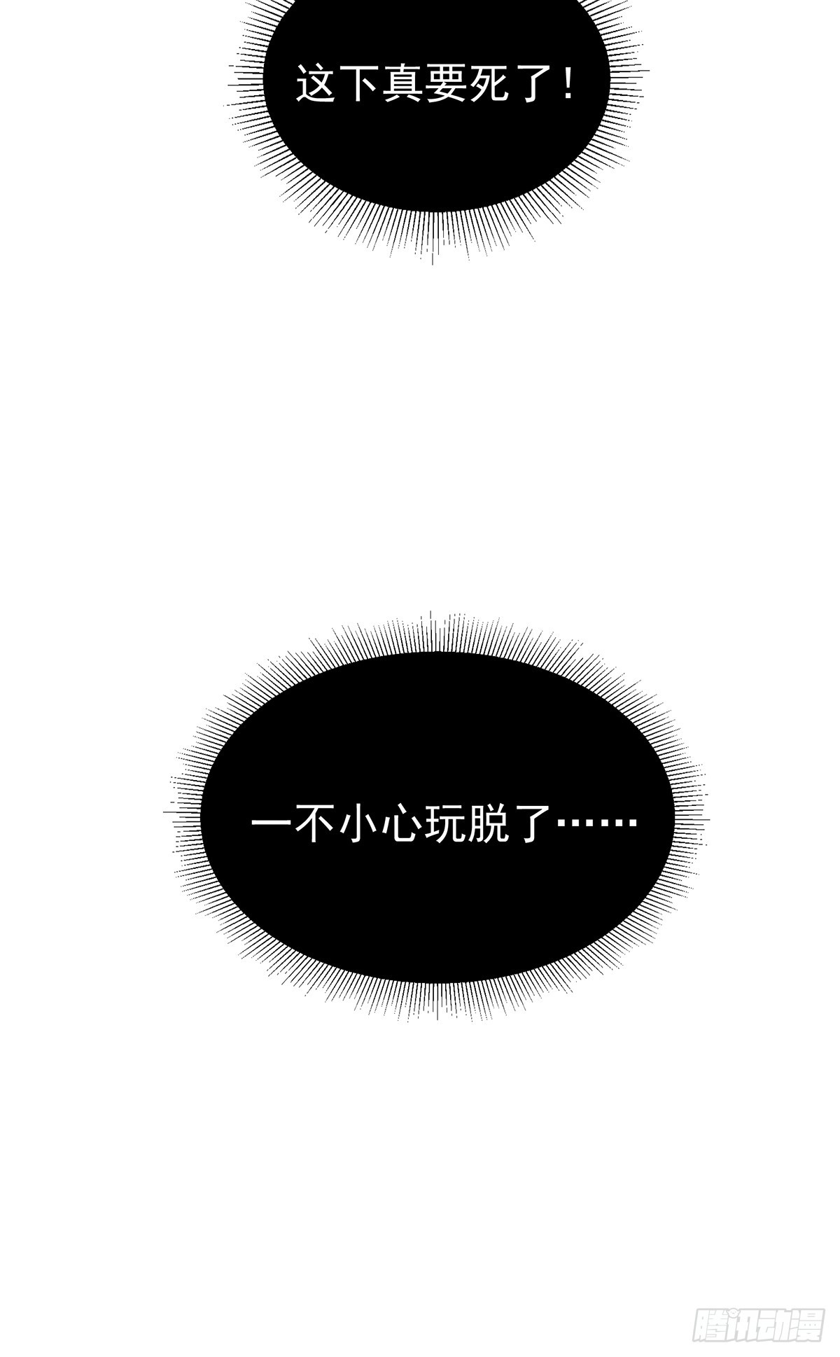 这女人竟然怀疑我的能力？-第28话