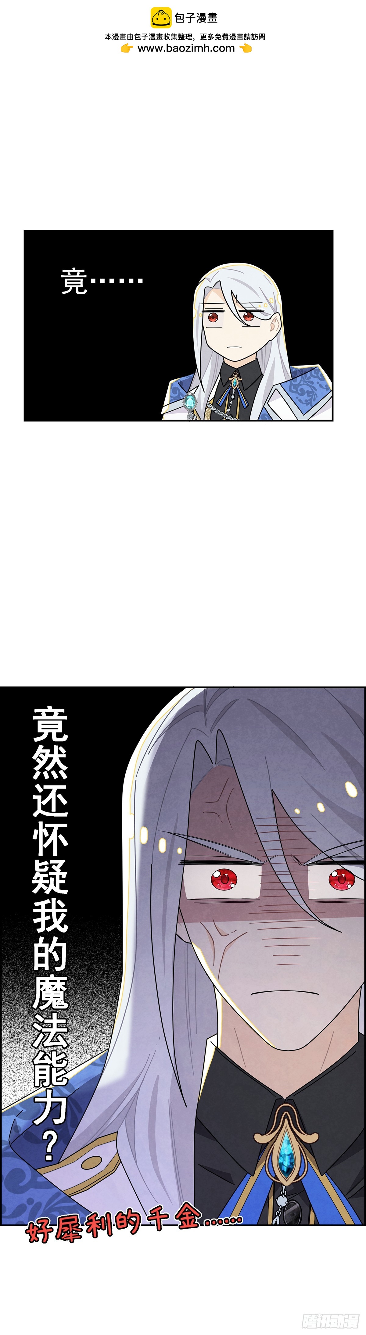 这女人竟然怀疑我的能力？-第28话