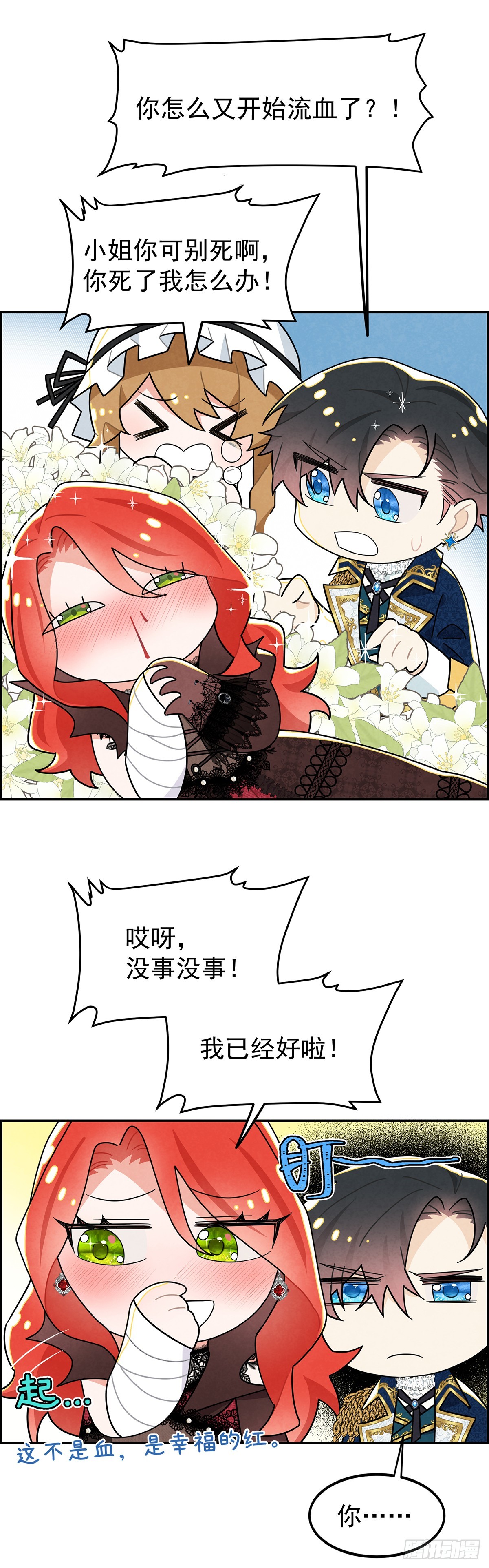 副作用：我飘了-第30话