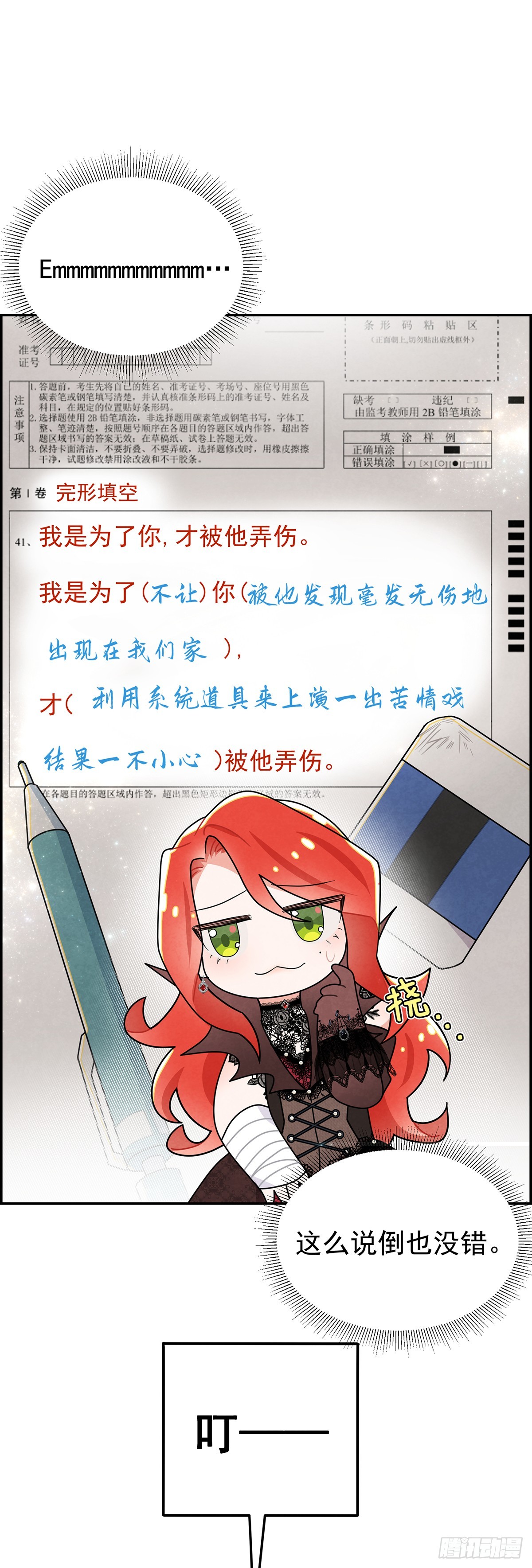 副作用：我飘了-第30话