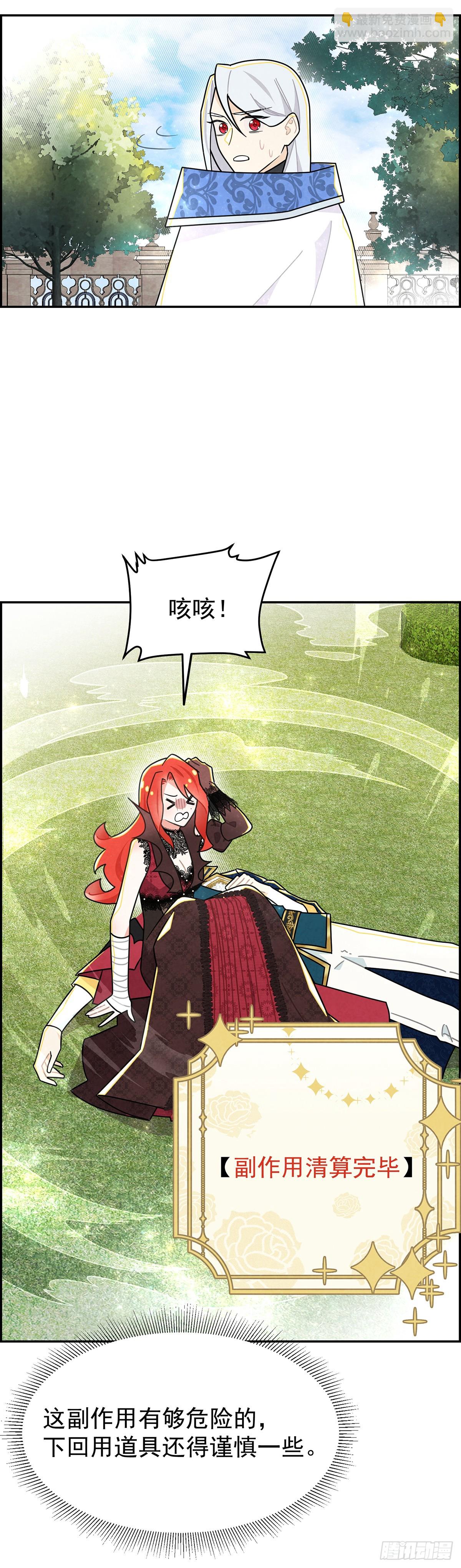 副作用：我飘了-第30话