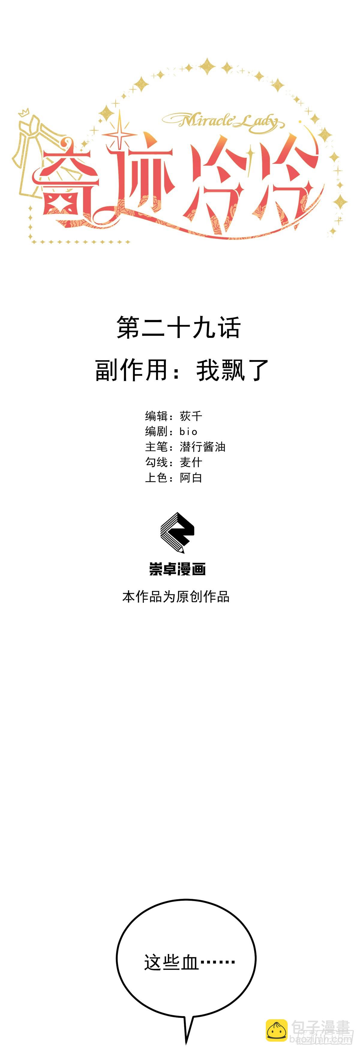 副作用：我飘了-第30话