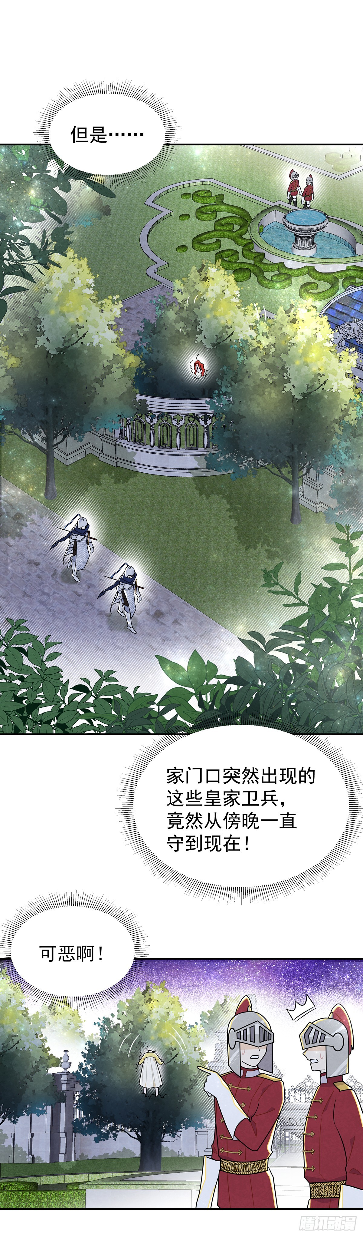 我们被跟踪了-第32话