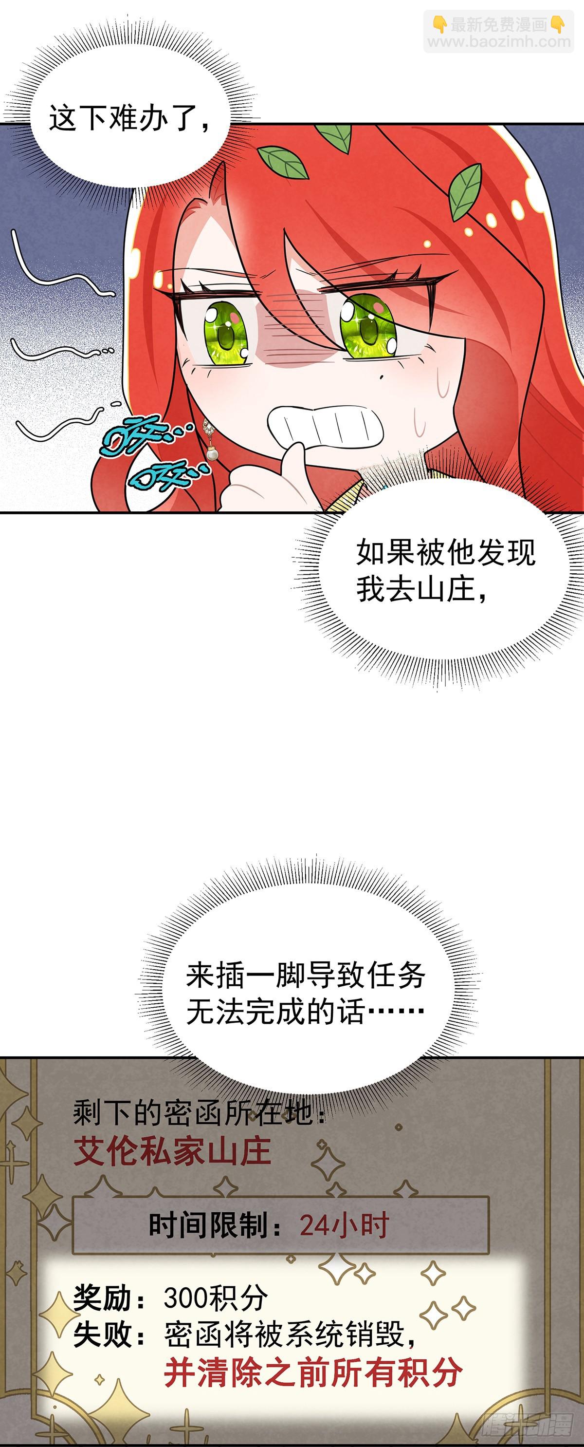 我们被跟踪了-第32话