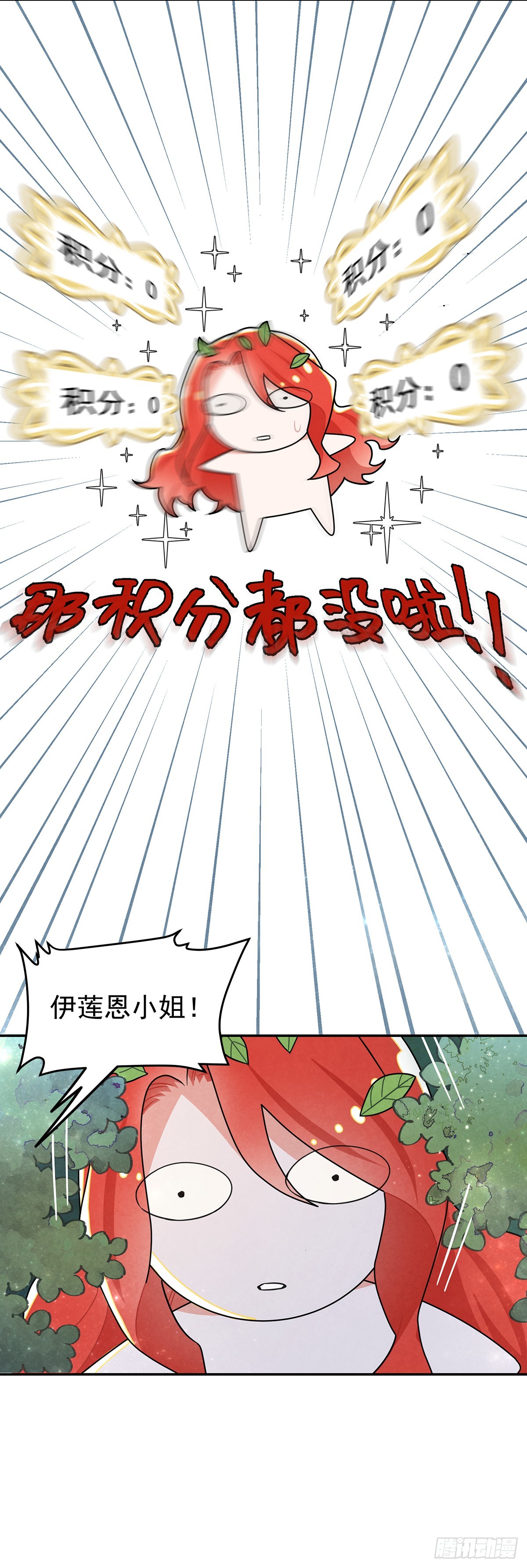 我们被跟踪了-第32话