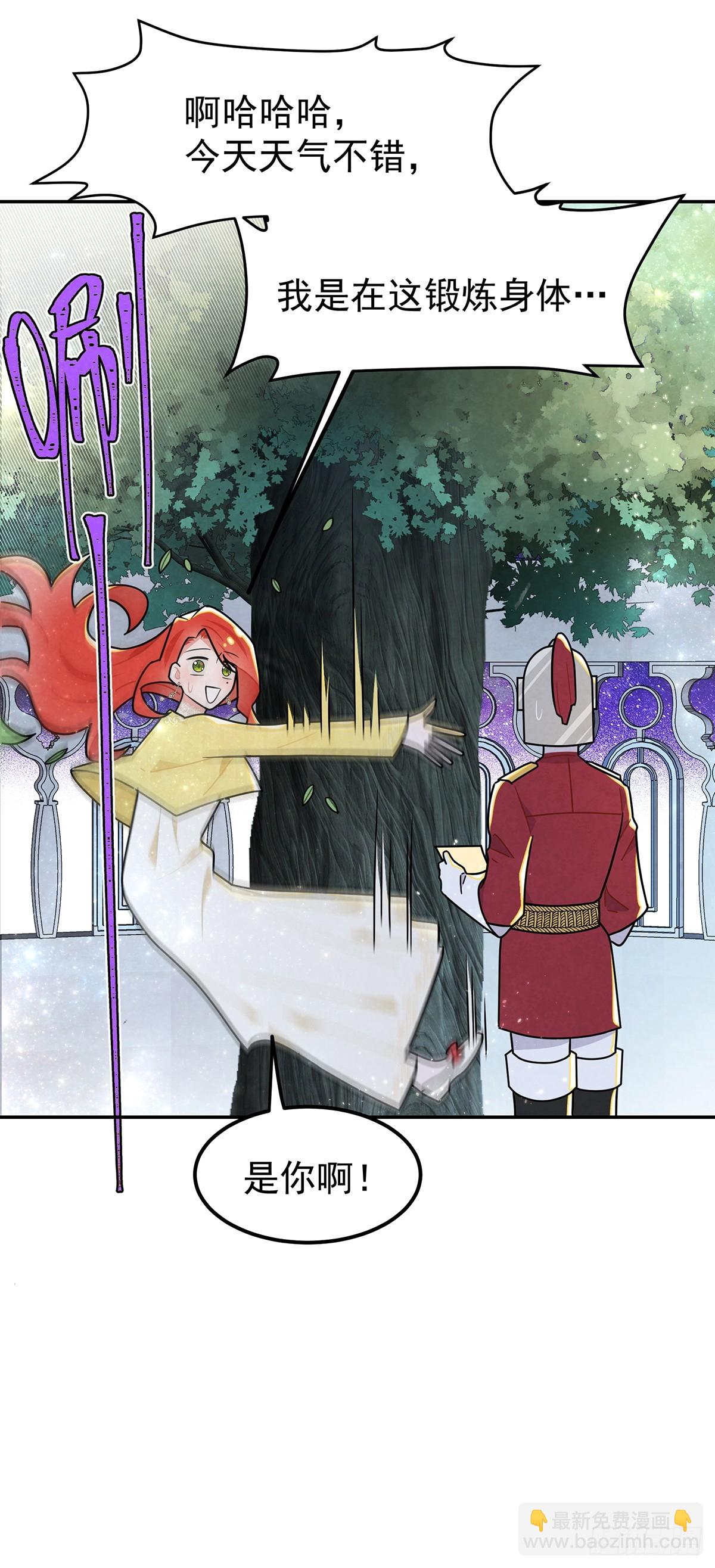 我们被跟踪了-第32话